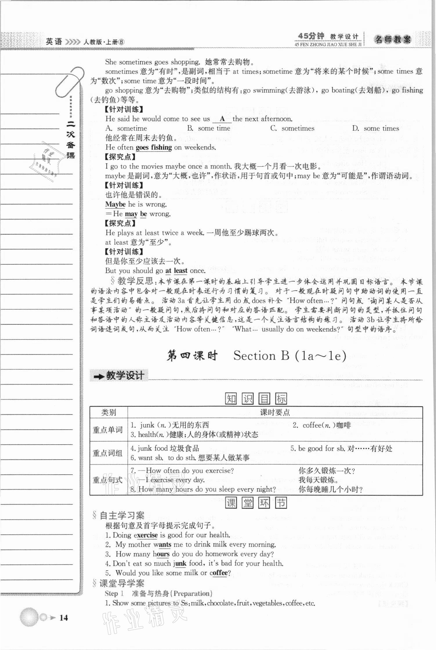 2021年名师学案八年级英语上册人教版山西专版&nbsp;参考答案第54页