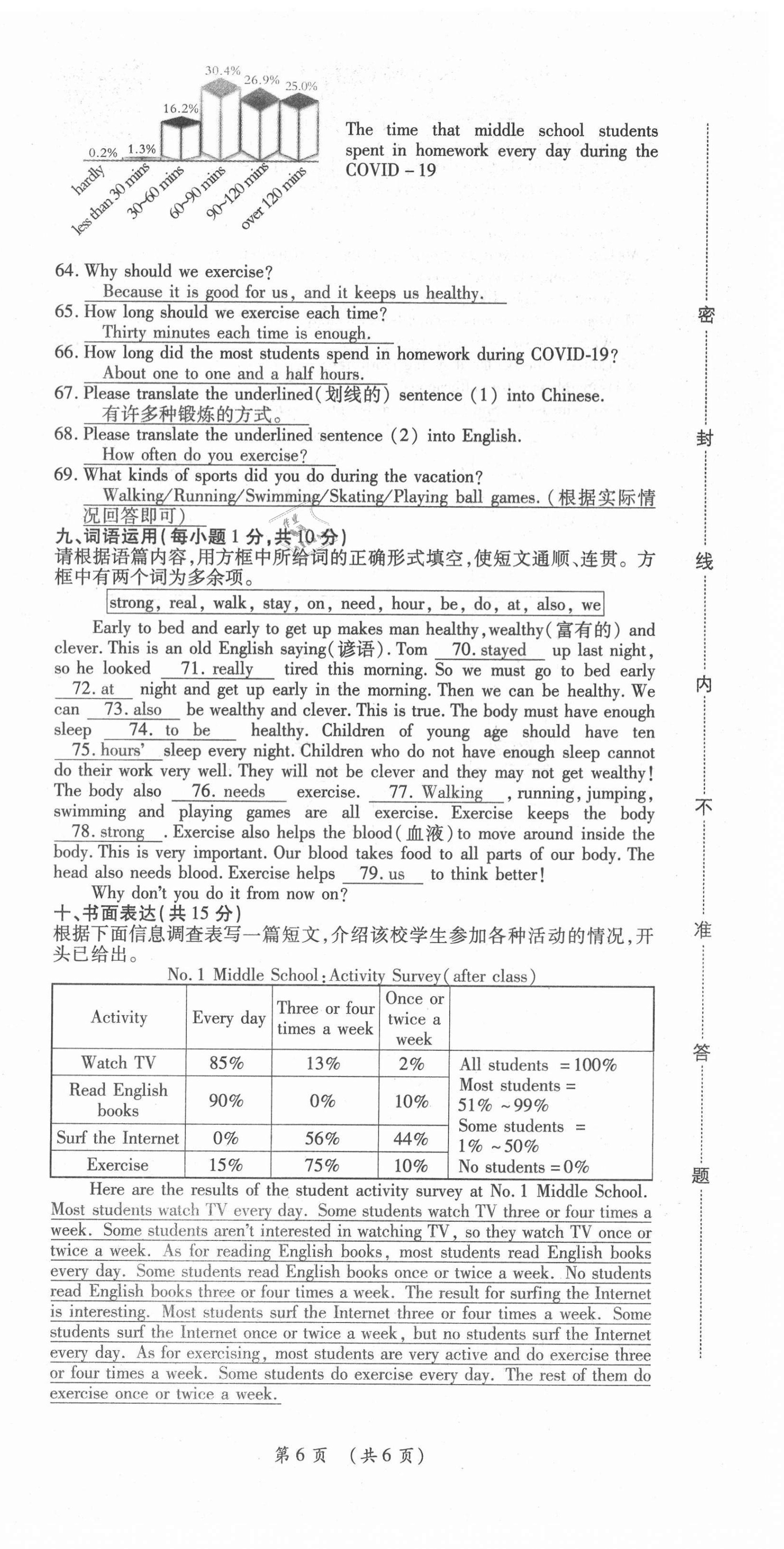 2021年名师学案八年级英语上册人教版山西专版&nbsp;参考答案第29页