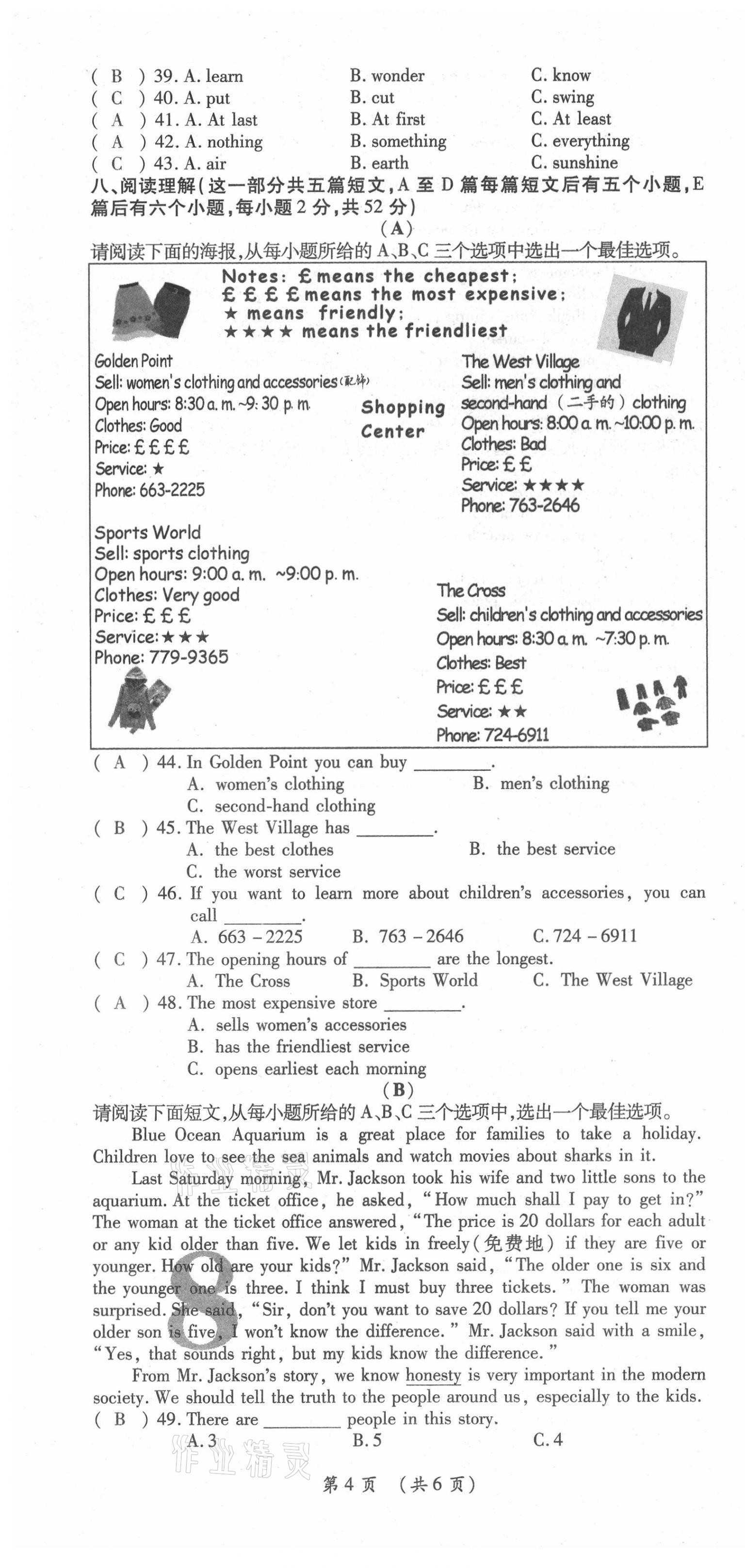 2021年名师学案八年级英语上册人教版山西专版&nbsp;参考答案第59页