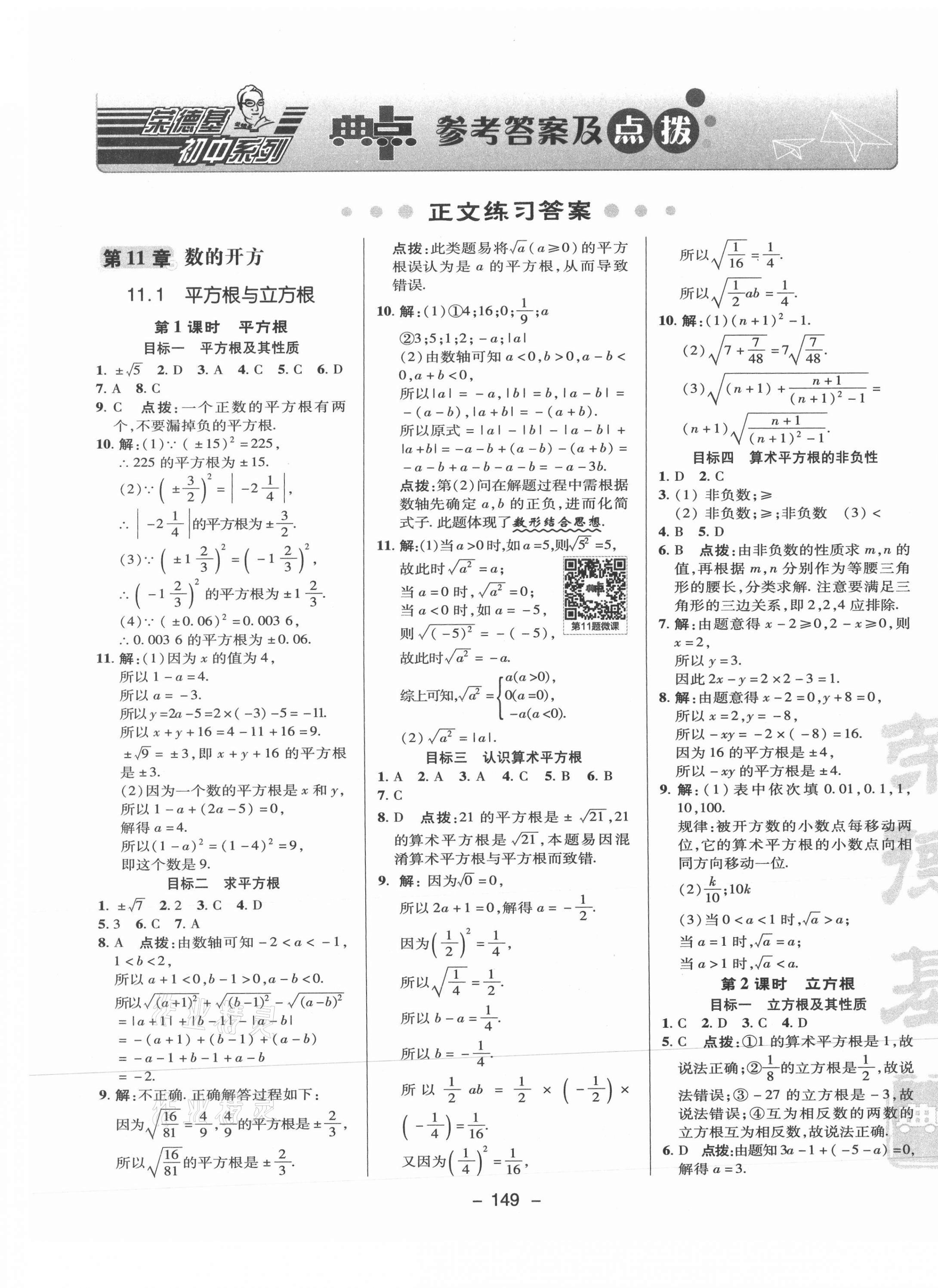 2021年综合应用创新题典中点八年级数学上册华师大版 参考答案第1