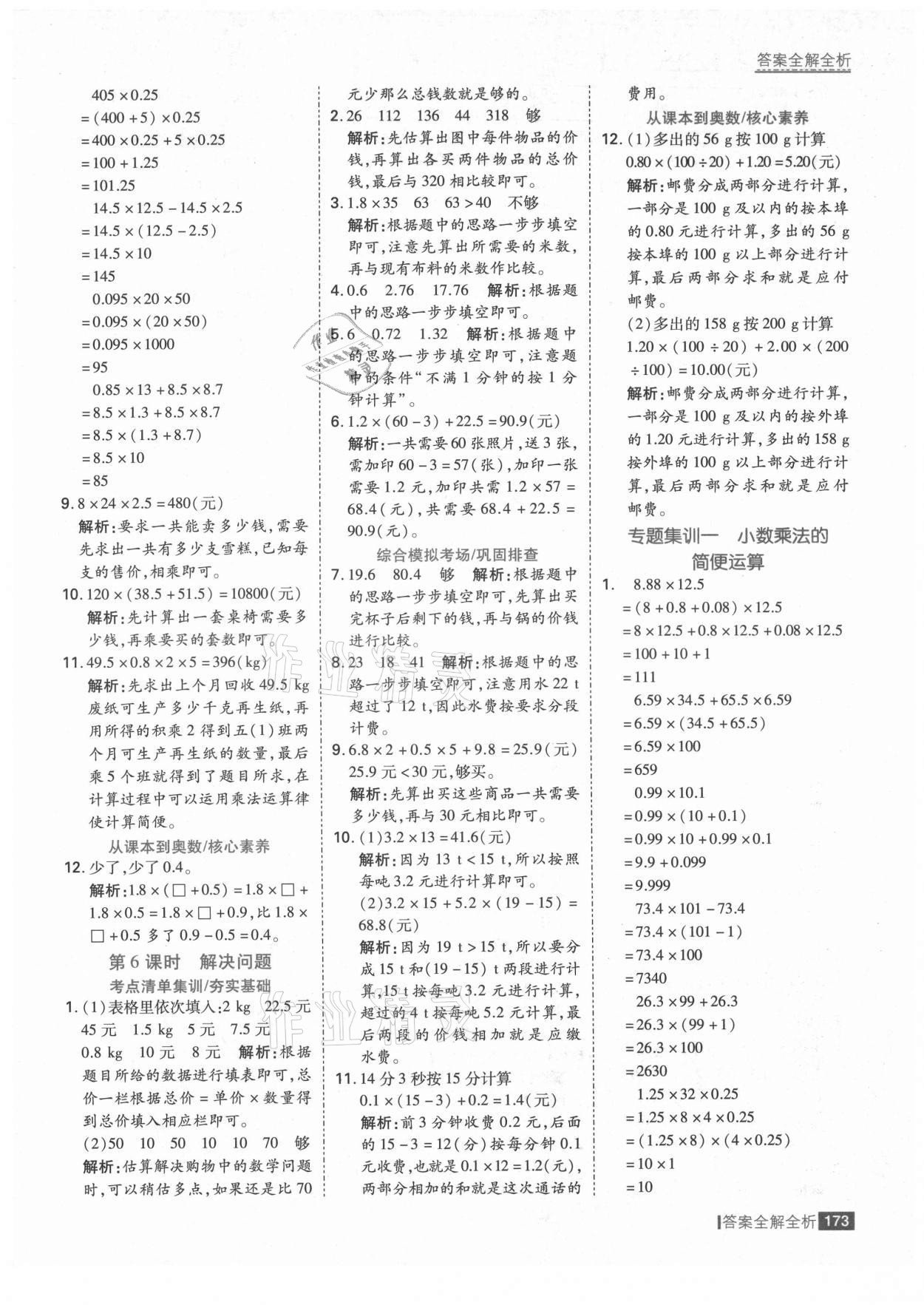 2021年考点集训与满分备考五年级数学上册人教版&nbsp;第5页