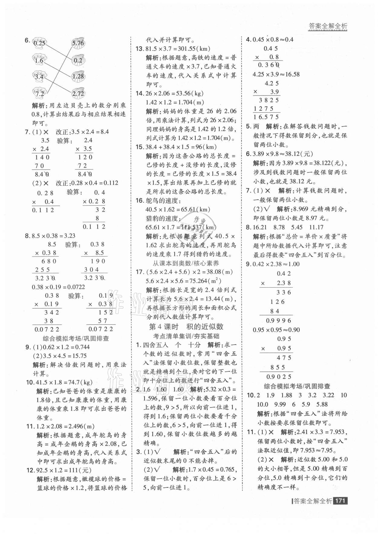 2021年考点集训与满分备考五年级数学上册人教版&nbsp;第3页