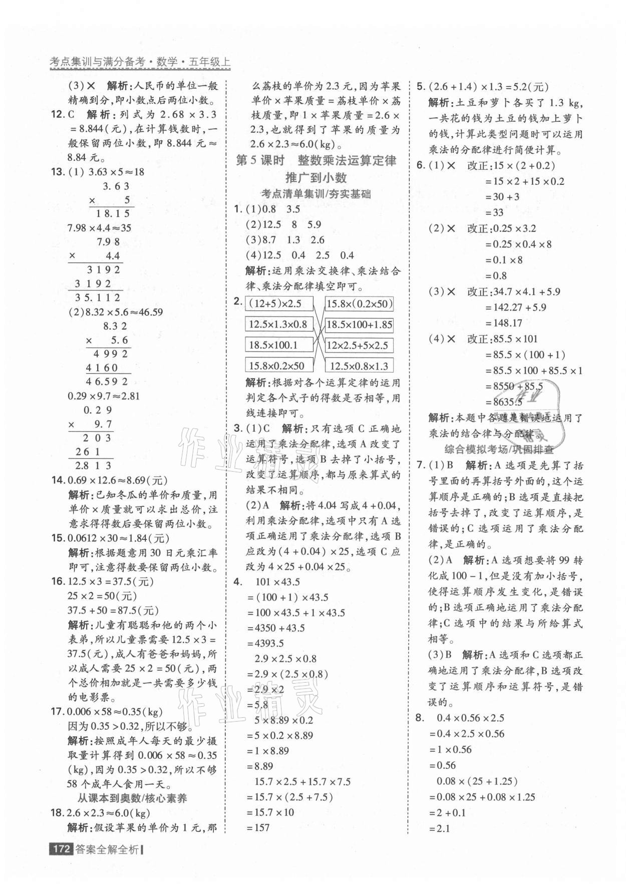 2021年考点集训与满分备考五年级数学上册人教版&nbsp;第4页