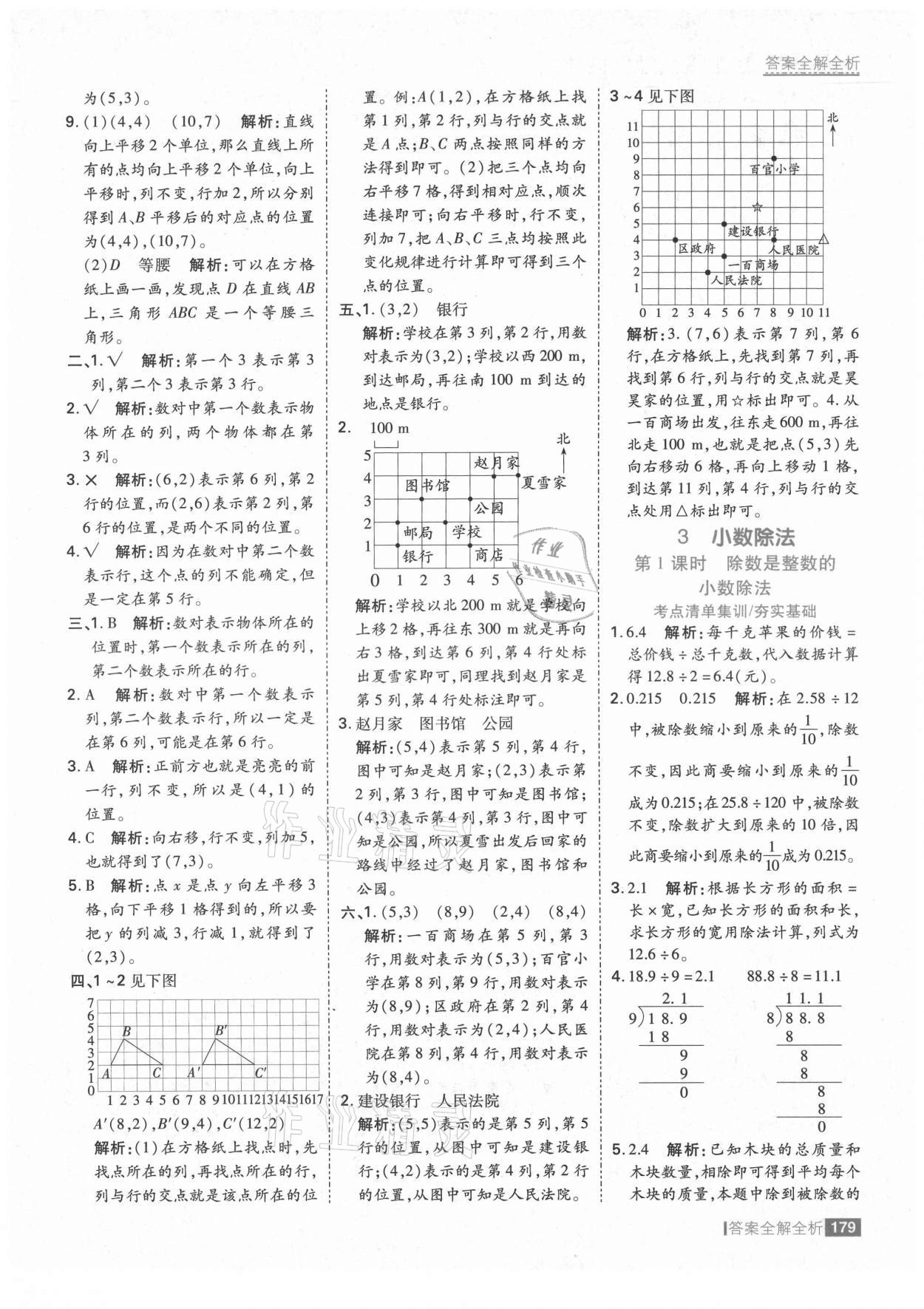 2021年考点集训与满分备考五年级数学上册人教版&nbsp;第11页