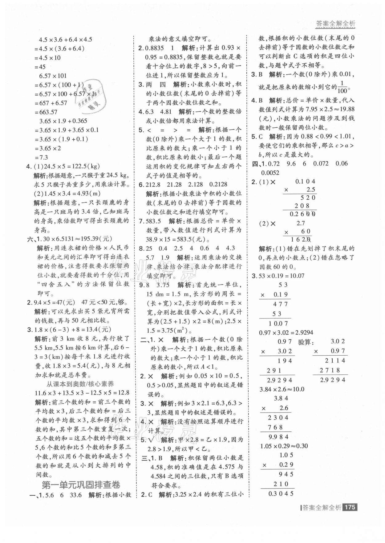 2021年考点集训与满分备考五年级数学上册人教版&nbsp;第7页