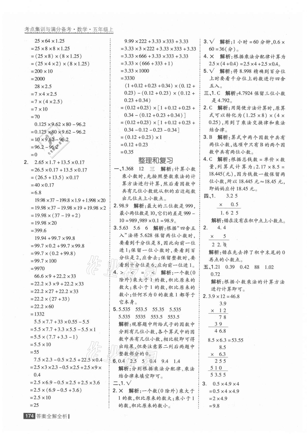 2021年考点集训与满分备考五年级数学上册人教版&nbsp;第6页