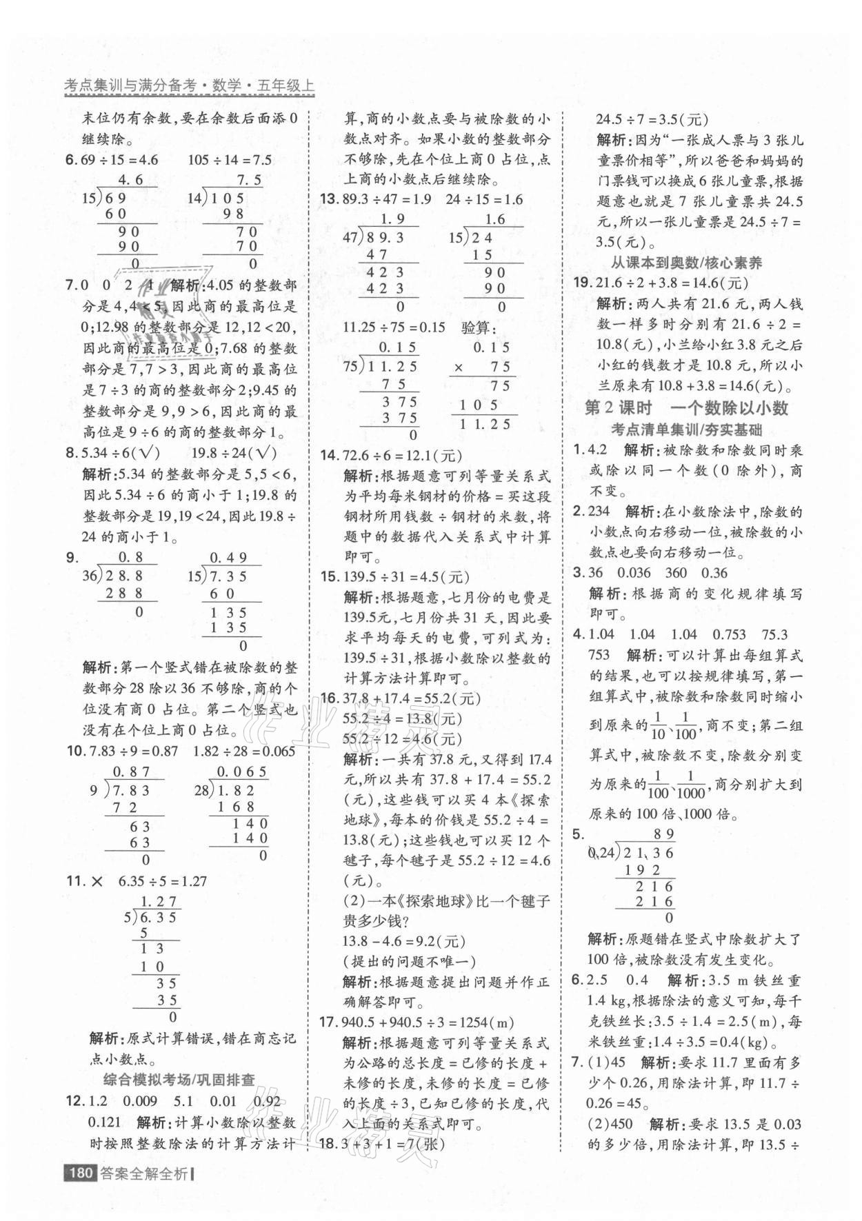 2021年考点集训与满分备考五年级数学上册人教版&nbsp;第12页