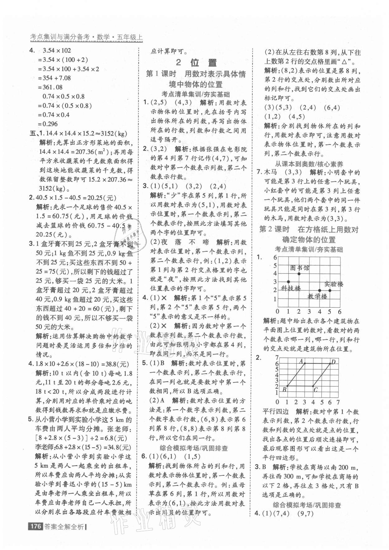 2021年考点集训与满分备考五年级数学上册人教版&nbsp;第8页