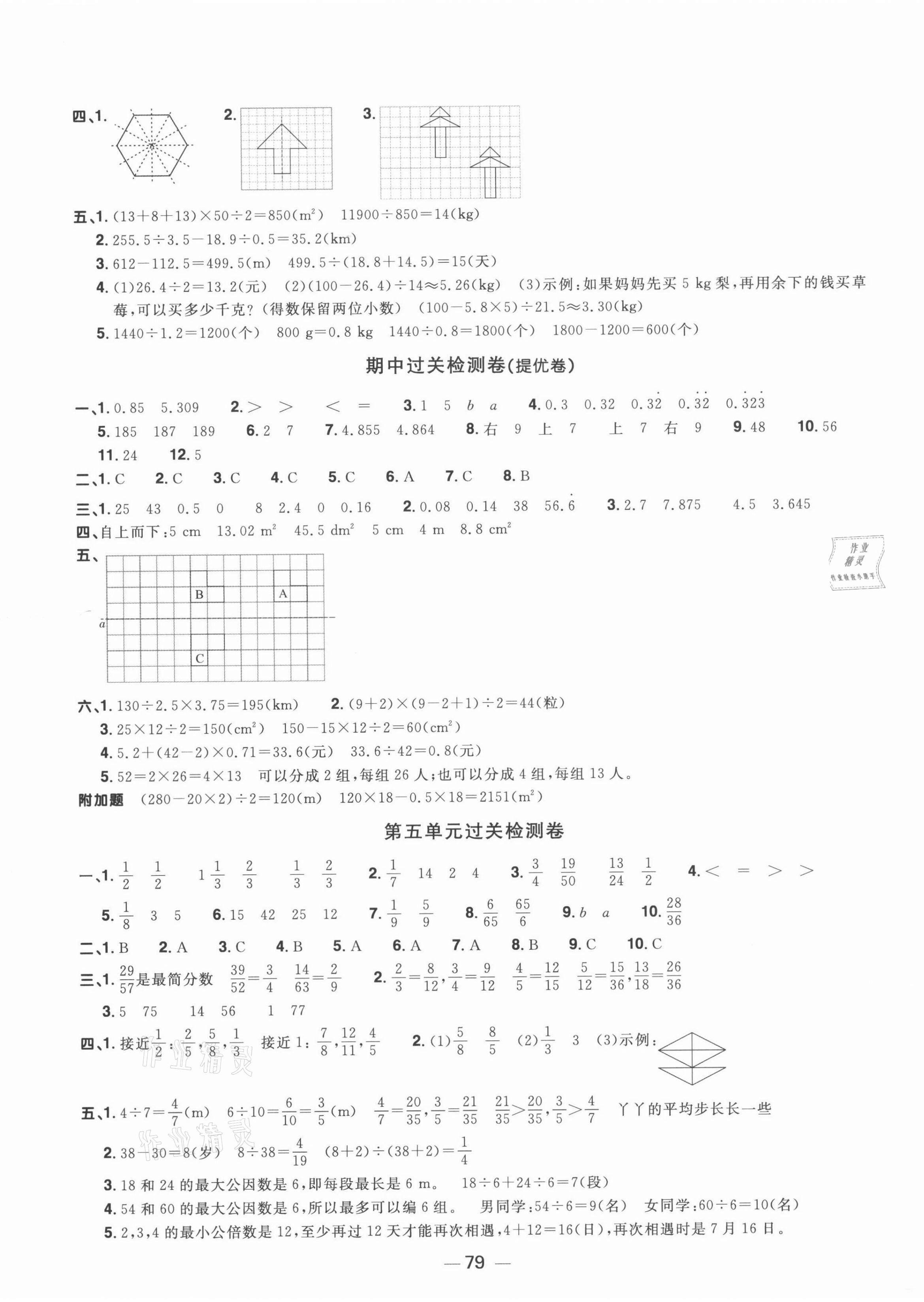 2021年阳光同学一线名师全优好卷五年级数学上册北师大版福建专版&nbsp;参考答案第3页