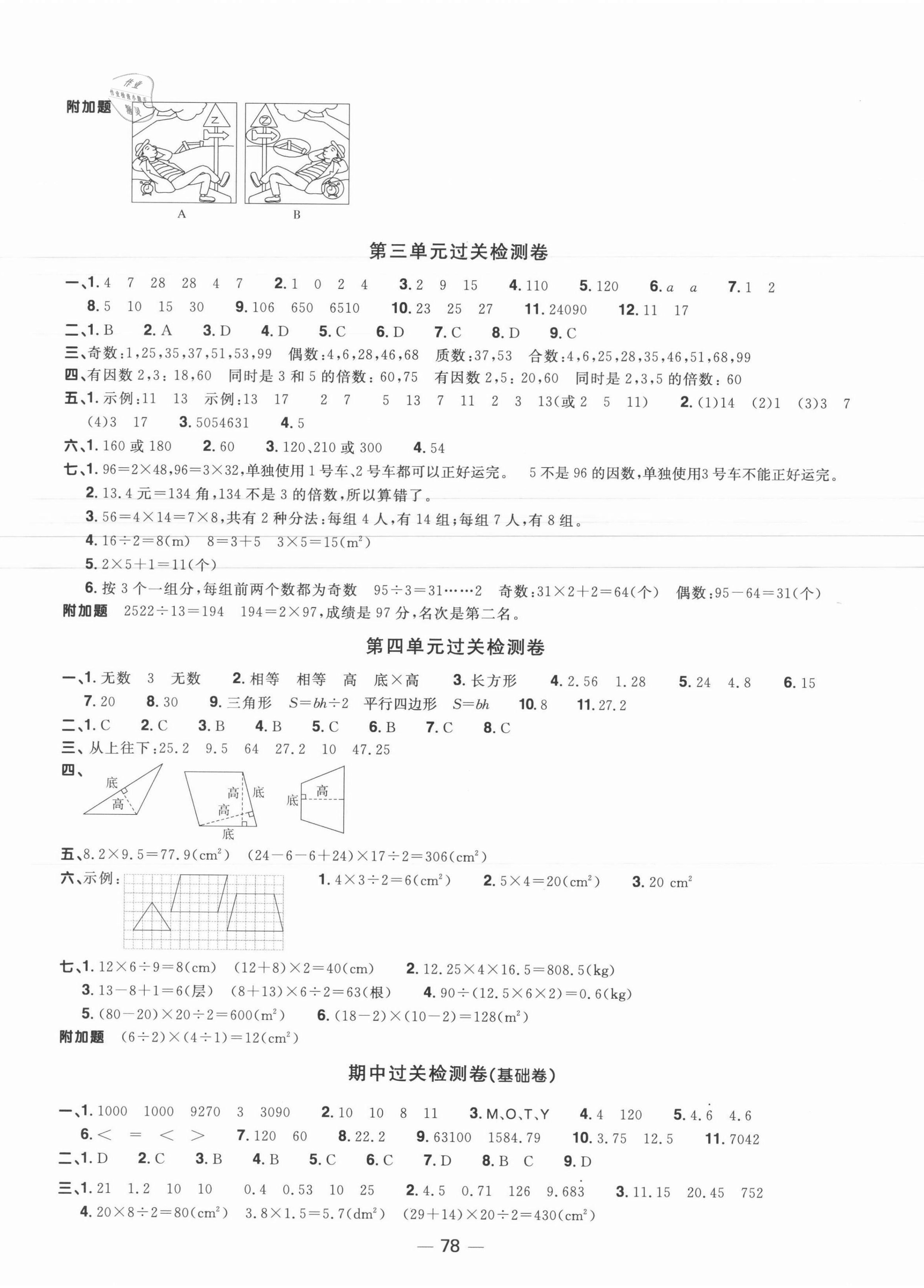 2021年阳光同学一线名师全优好卷五年级数学上册北师大版福建专版&nbsp;参考答案第2页