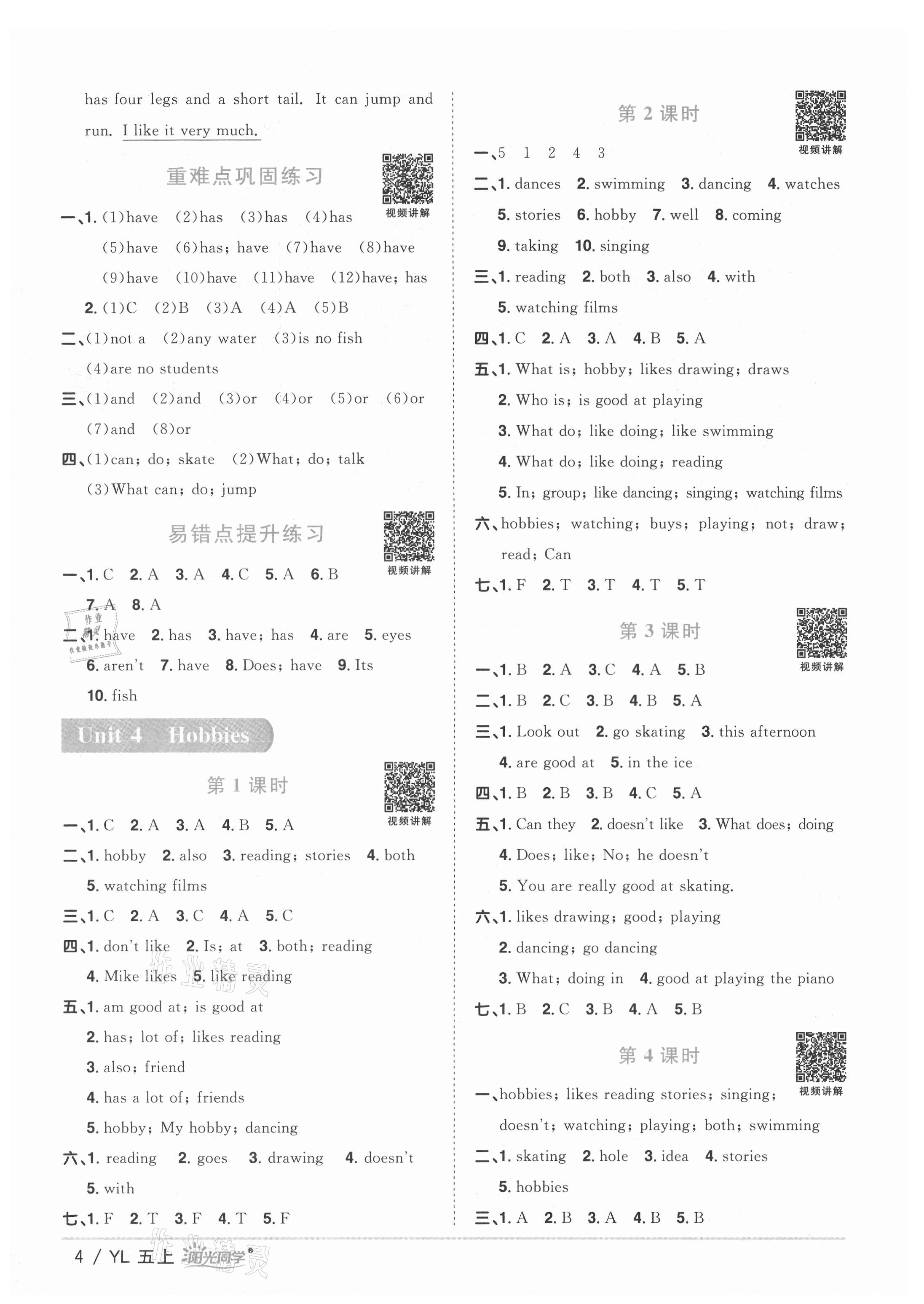 2021年阳光同学课时优化作业五年级英语上册译林版淮宿连专版&nbsp;参考答案第4页