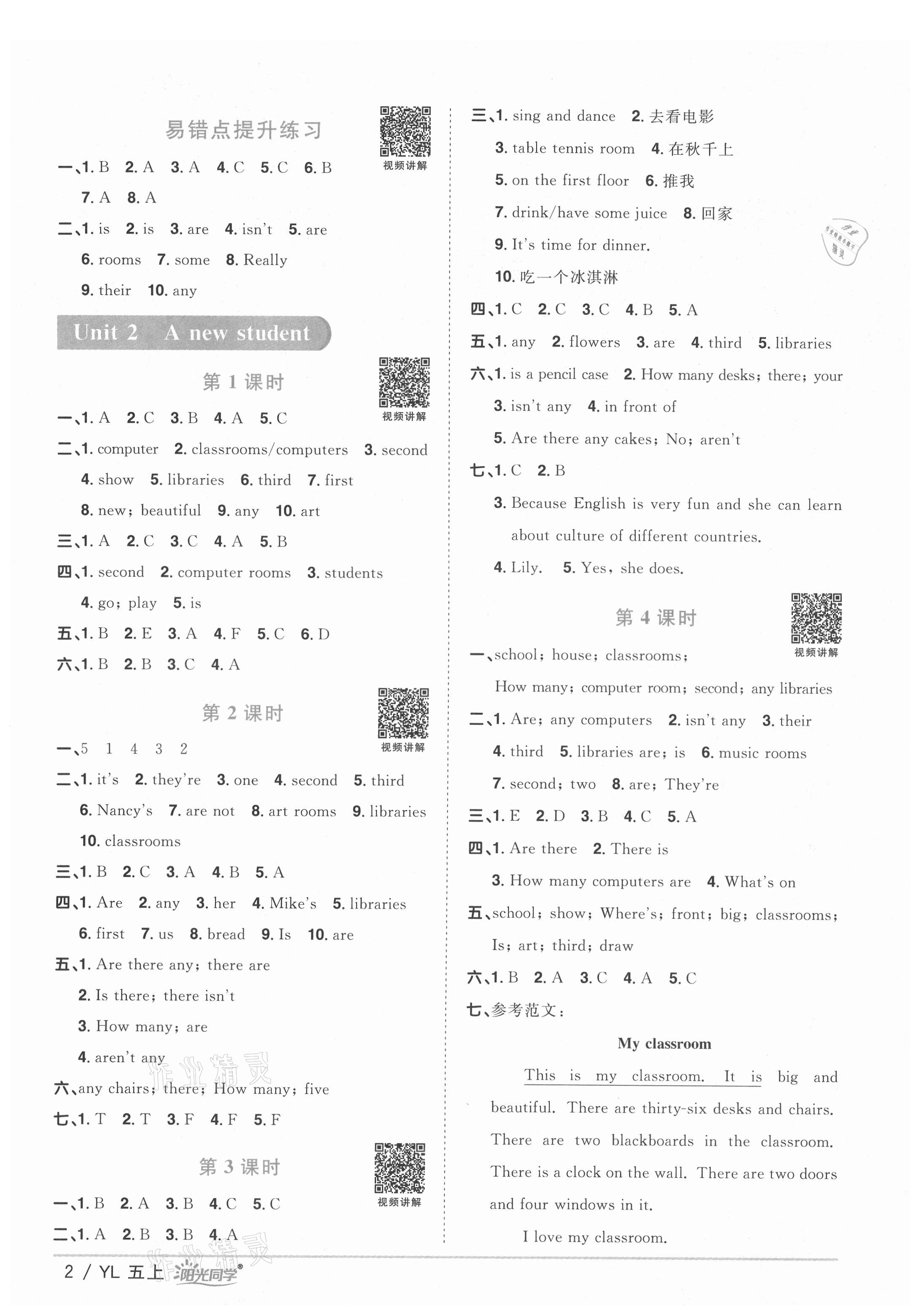 2021年阳光同学课时优化作业五年级英语上册译林版淮宿连专版&nbsp;参考答案第2页