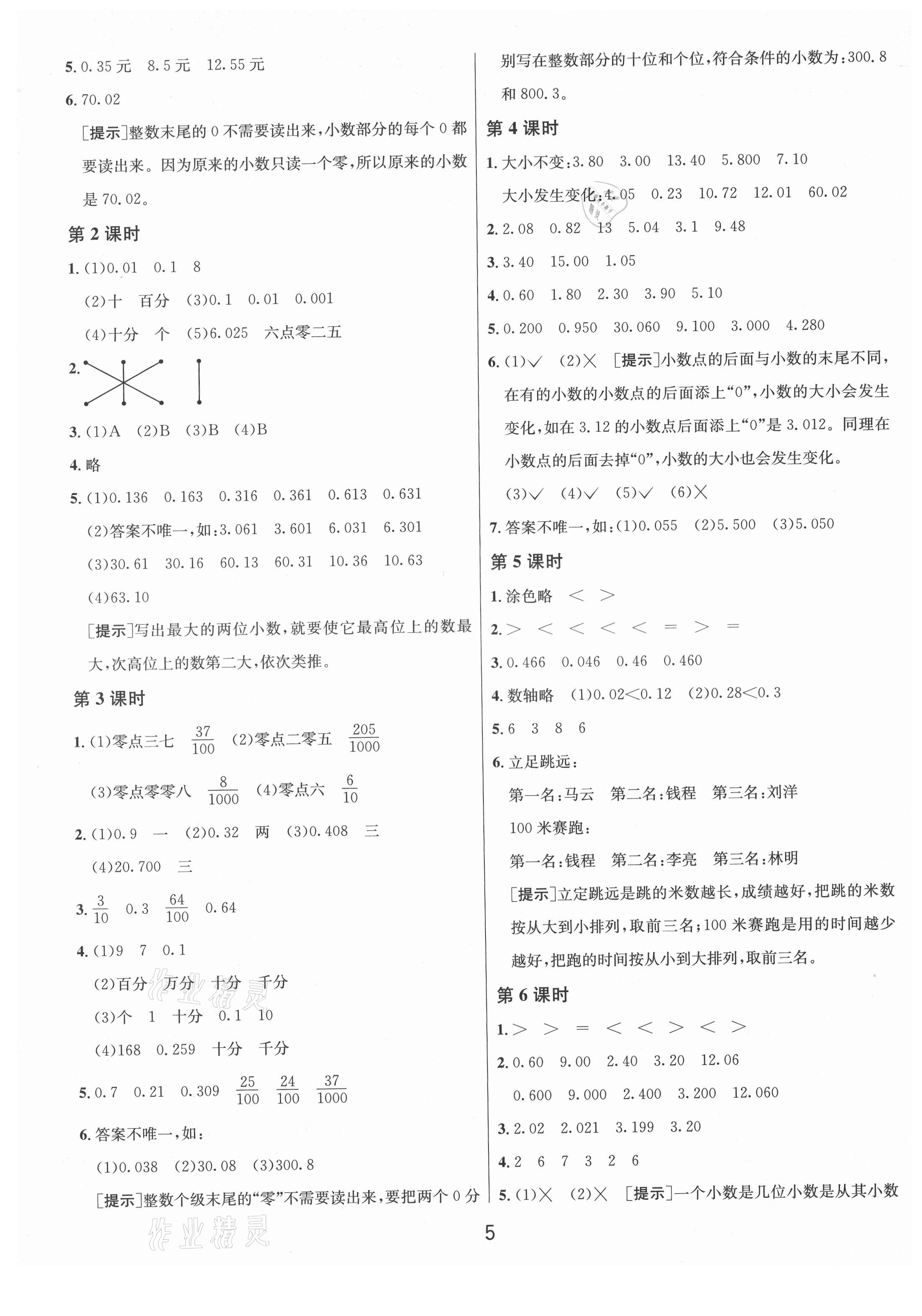 2021年1课3练单元达标测试五年级数学上册苏教版&nbsp;第5页