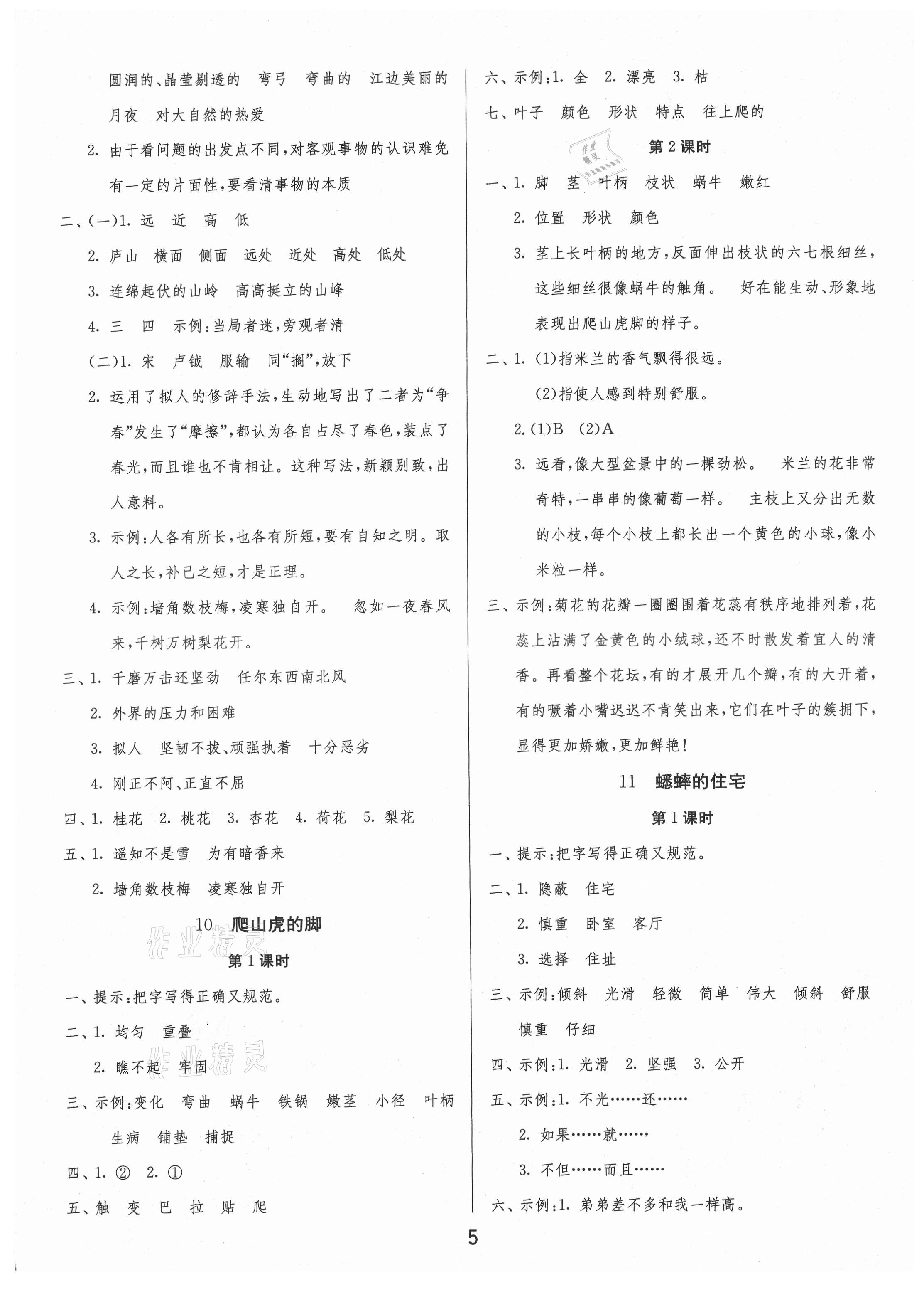 2021年1课3练单元达标测试四年级语文上册人教版&nbsp;第5页