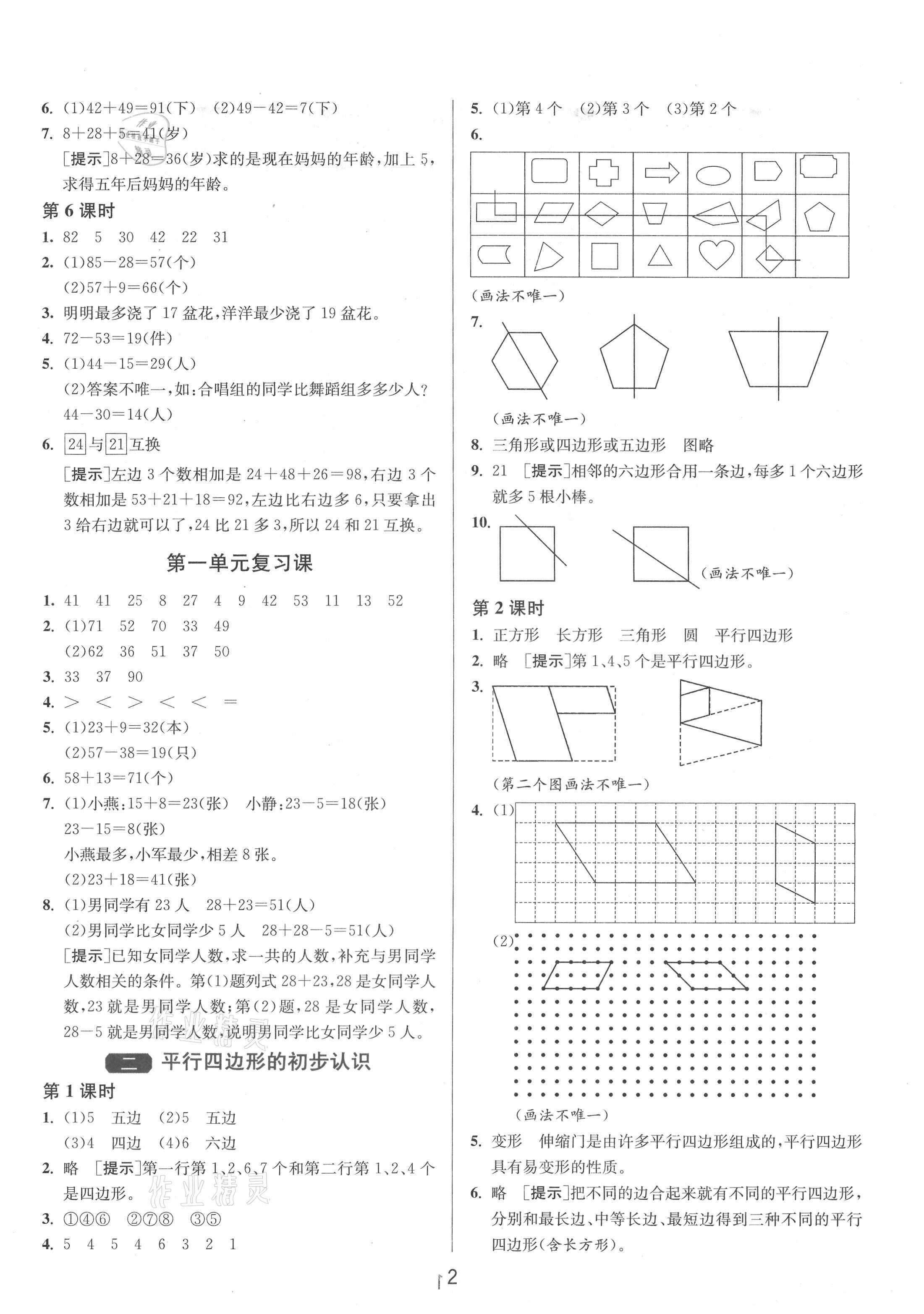 2021年1课3练单元达标测试二年级数学上册苏教版&nbsp;第2页