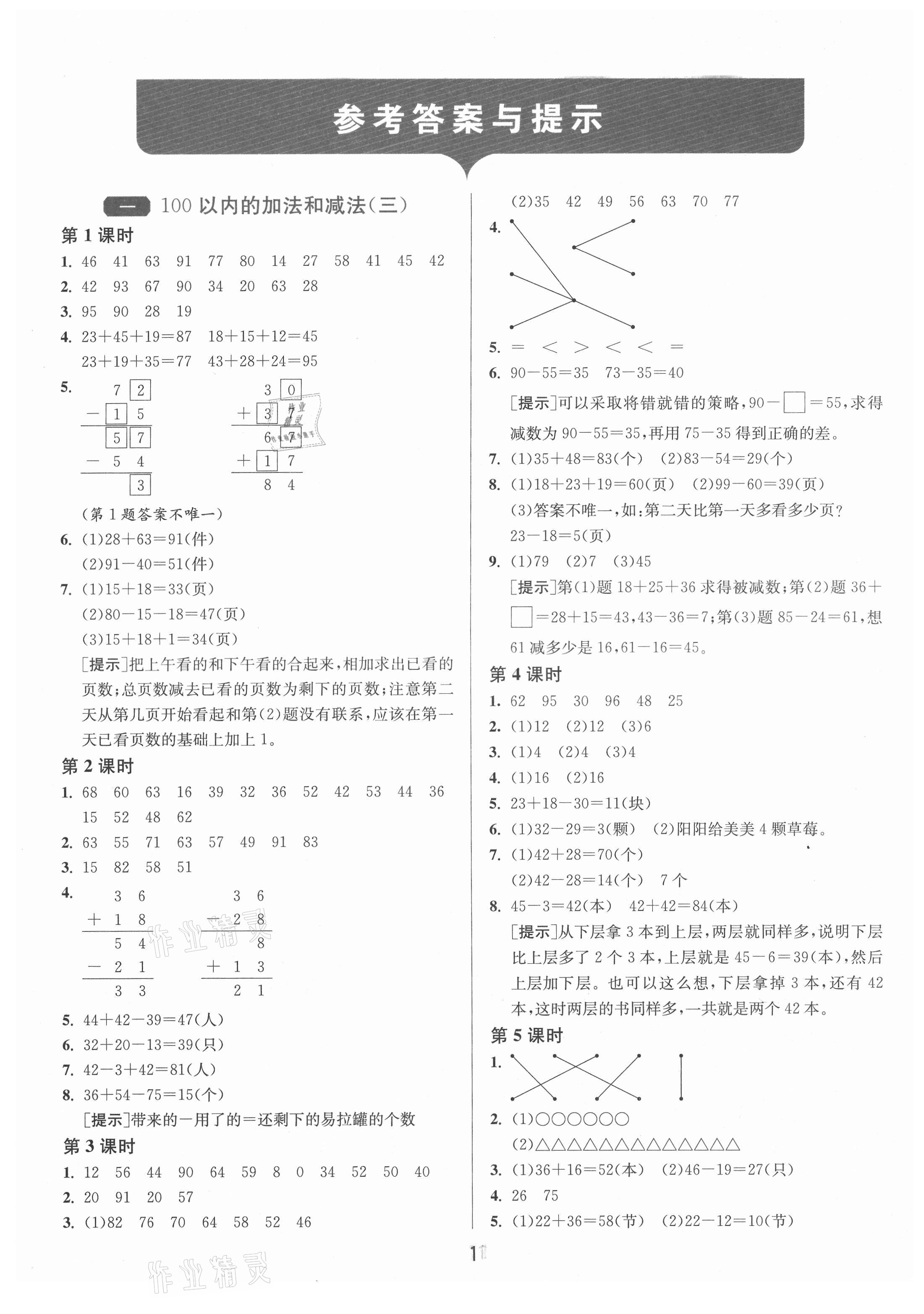 2021年1课3练单元达标测试二年级数学上册苏教版&nbsp;第1页