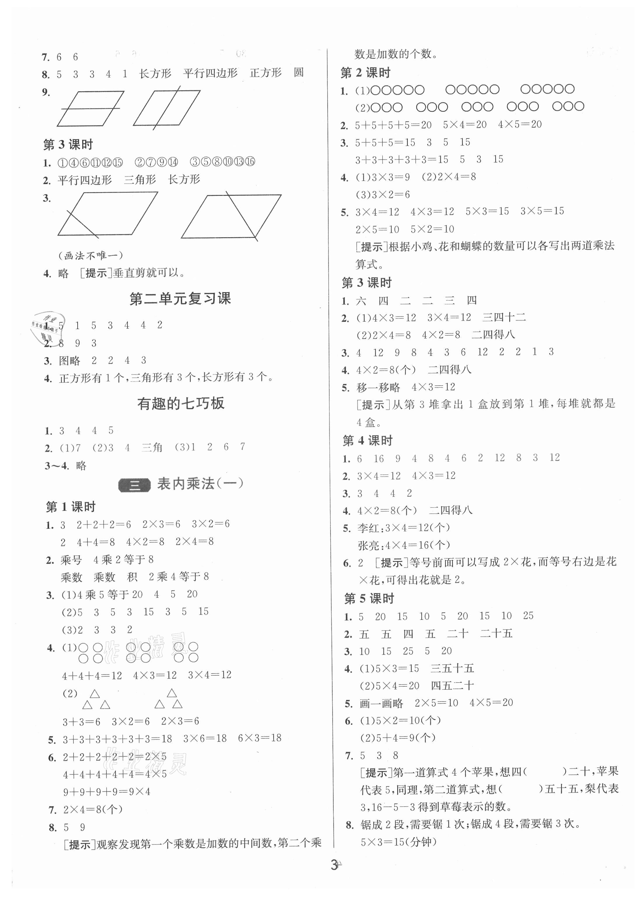 2021年1课3练单元达标测试二年级数学上册苏教版&nbsp;第3页