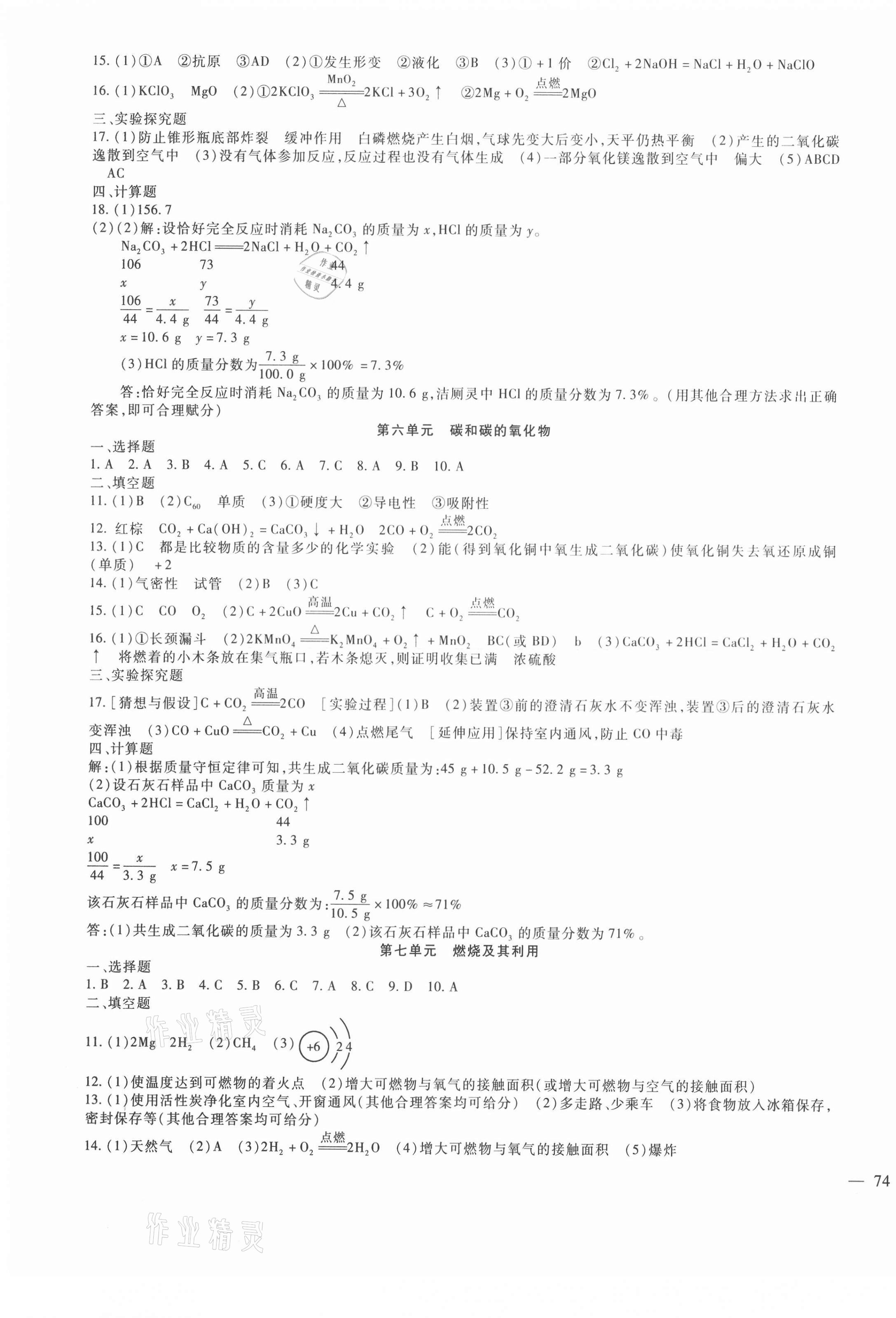 2021年华夏一卷通九年级化学全一册人教版&nbsp;第3页