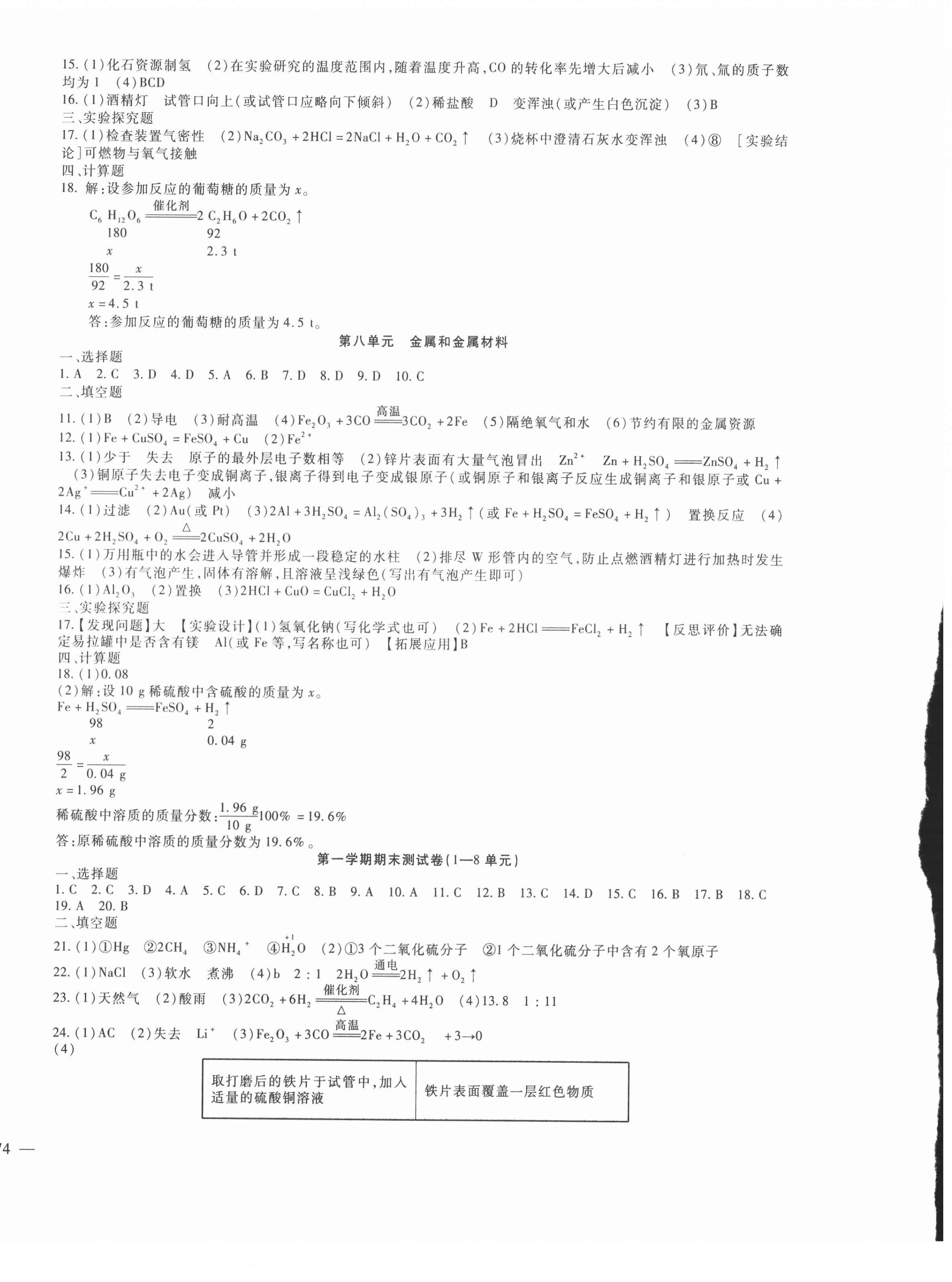 2021年华夏一卷通九年级化学全一册人教版&nbsp;第4页