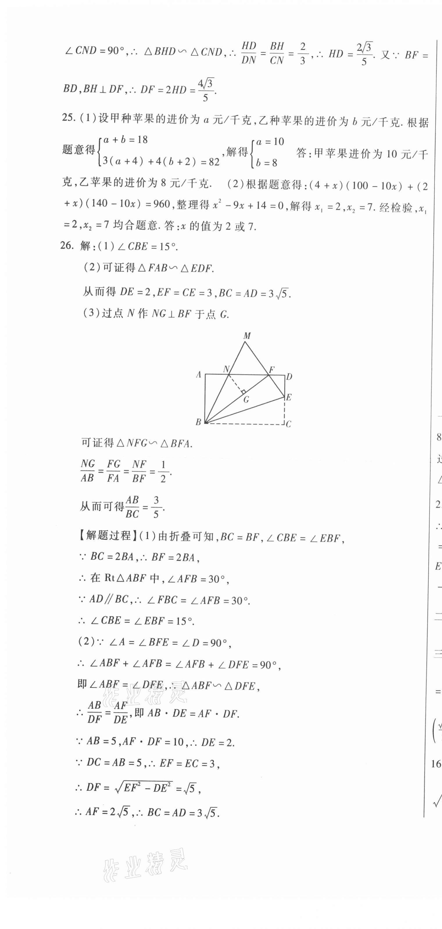 2021年华夏一卷通九年级数学全一册冀教版&nbsp;第10页