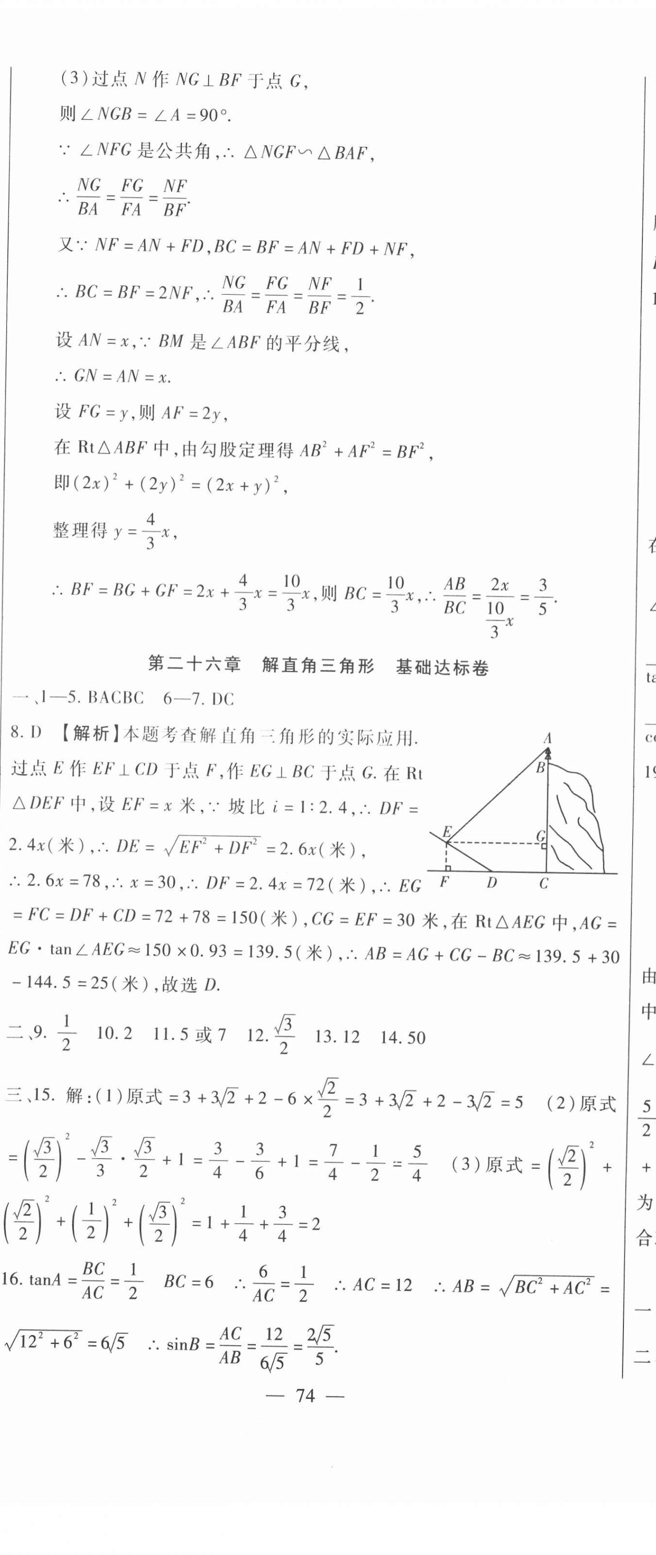 2021年华夏一卷通九年级数学全一册冀教版&nbsp;第11页