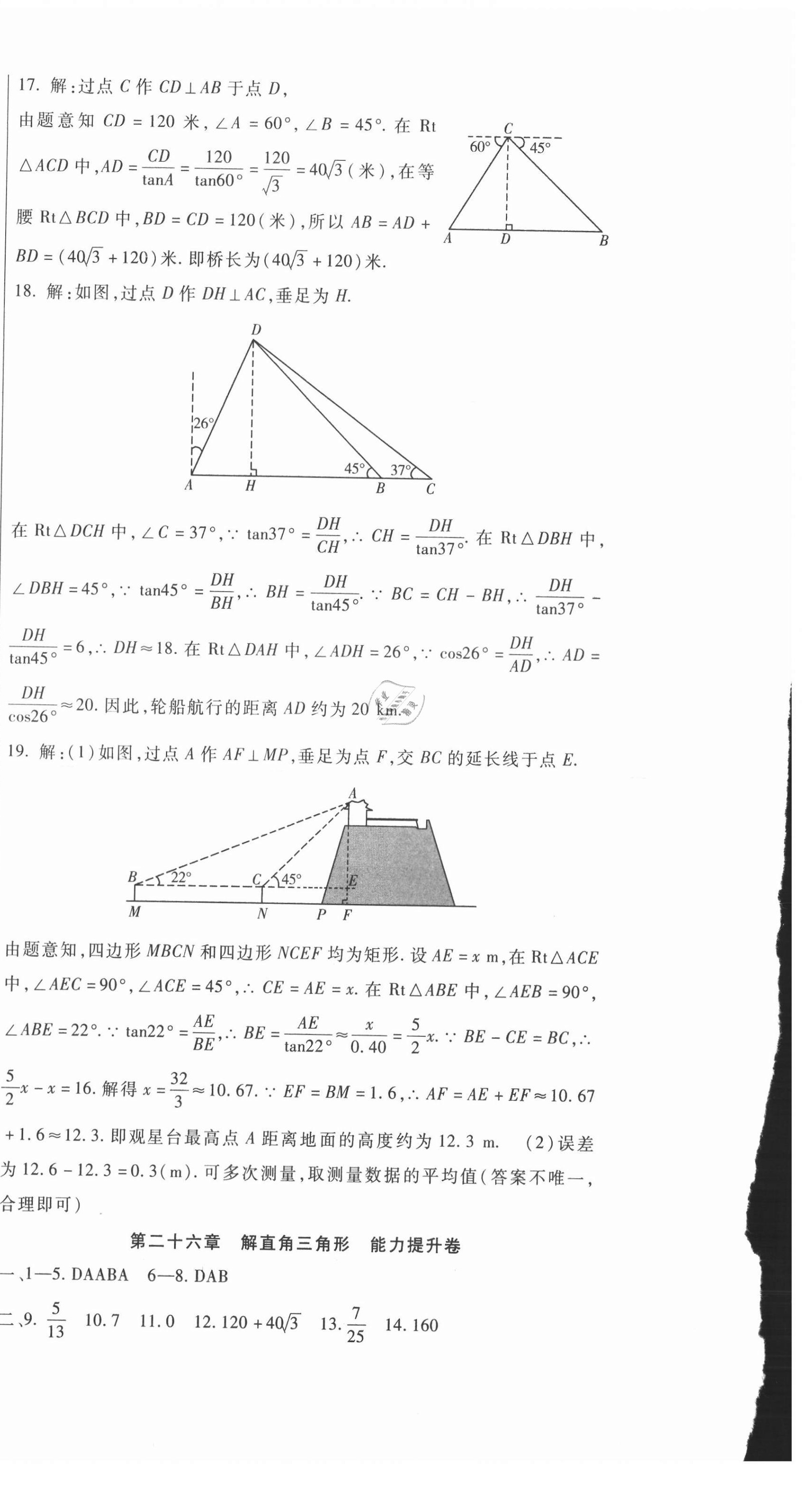2021年华夏一卷通九年级数学全一册冀教版&nbsp;第12页