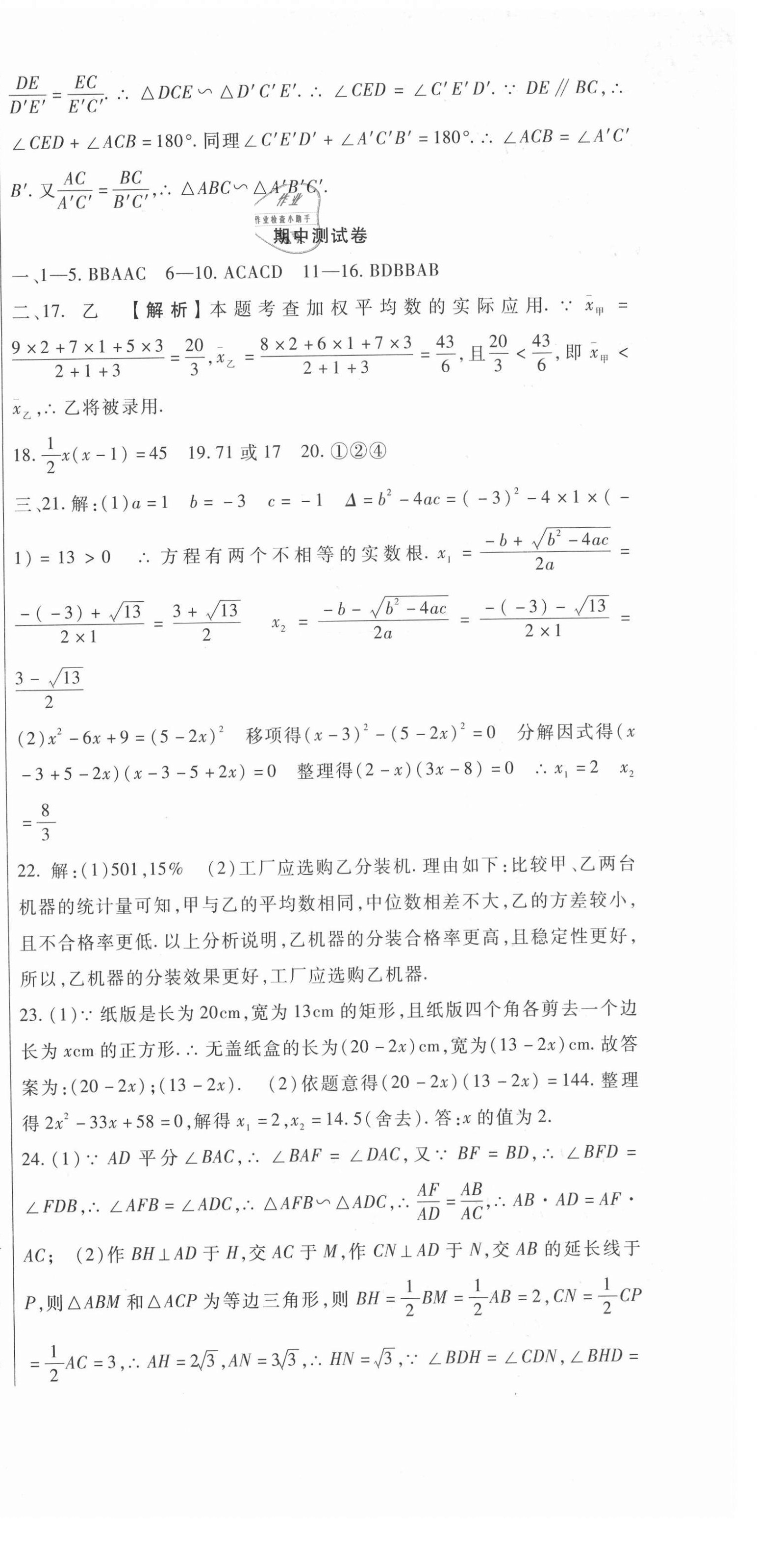 2021年华夏一卷通九年级数学全一册冀教版&nbsp;第9页