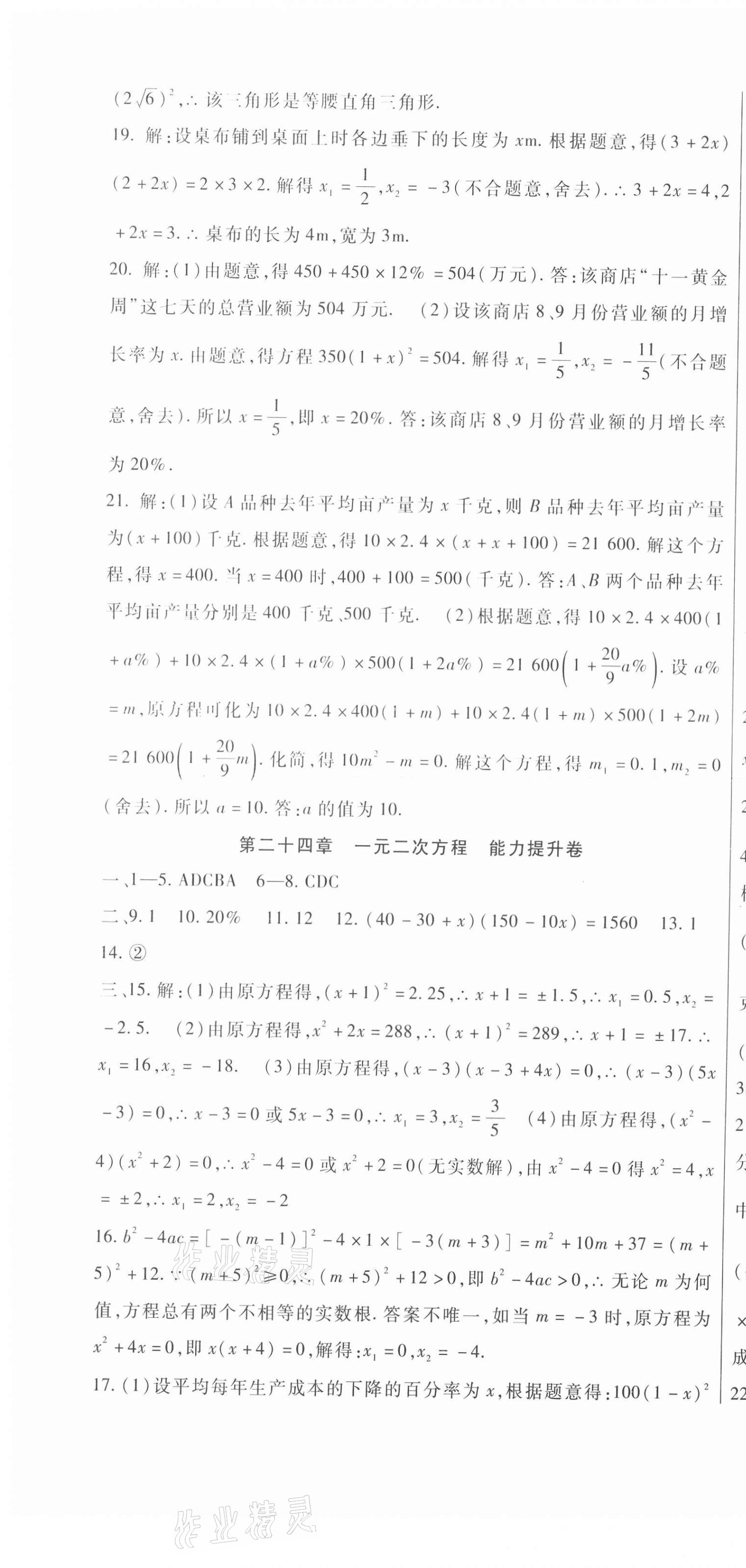2021年华夏一卷通九年级数学全一册冀教版&nbsp;第4页