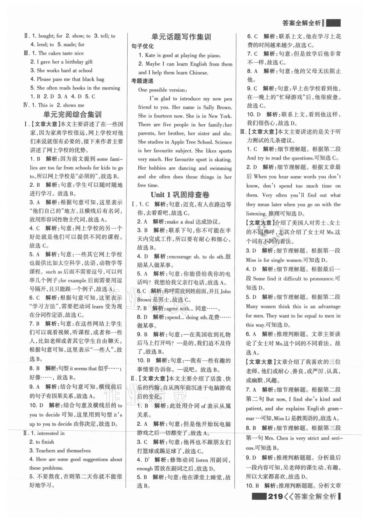 2021年考点集训与满分备考八年级英语上册冀教版&nbsp;参考答案第3页