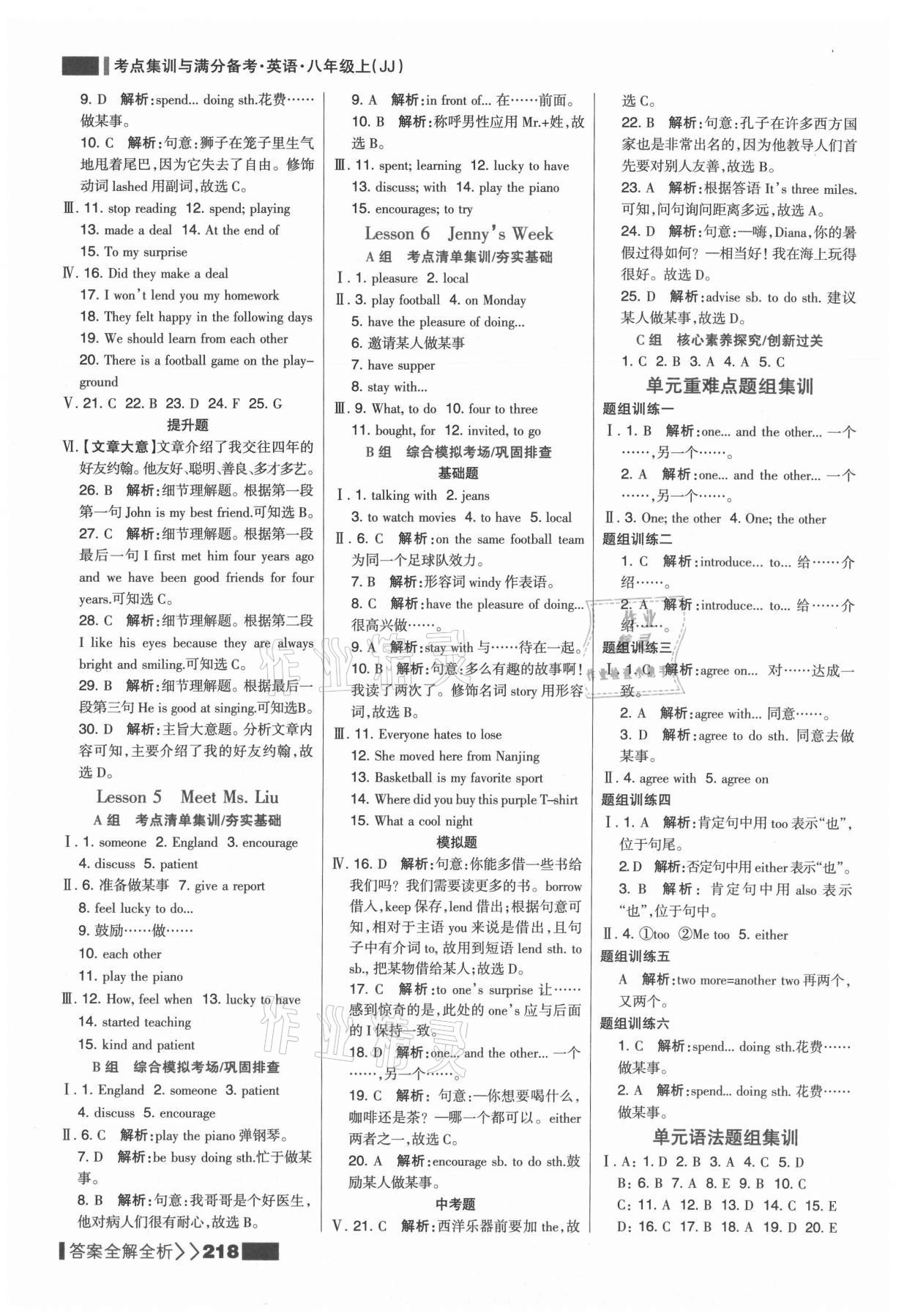 2021年考点集训与满分备考八年级英语上册冀教版&nbsp;参考答案第2页