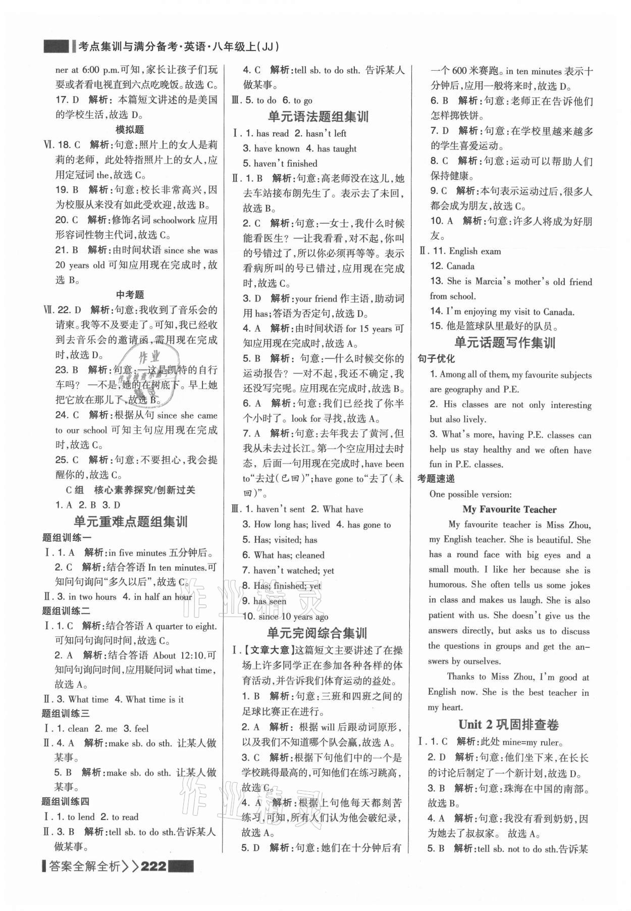 2021年考点集训与满分备考八年级英语上册冀教版&nbsp;参考答案第6页