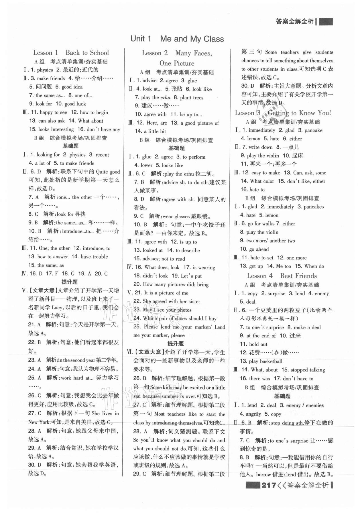 2021年考点集训与满分备考八年级英语上册冀教版&nbsp;参考答案第1页