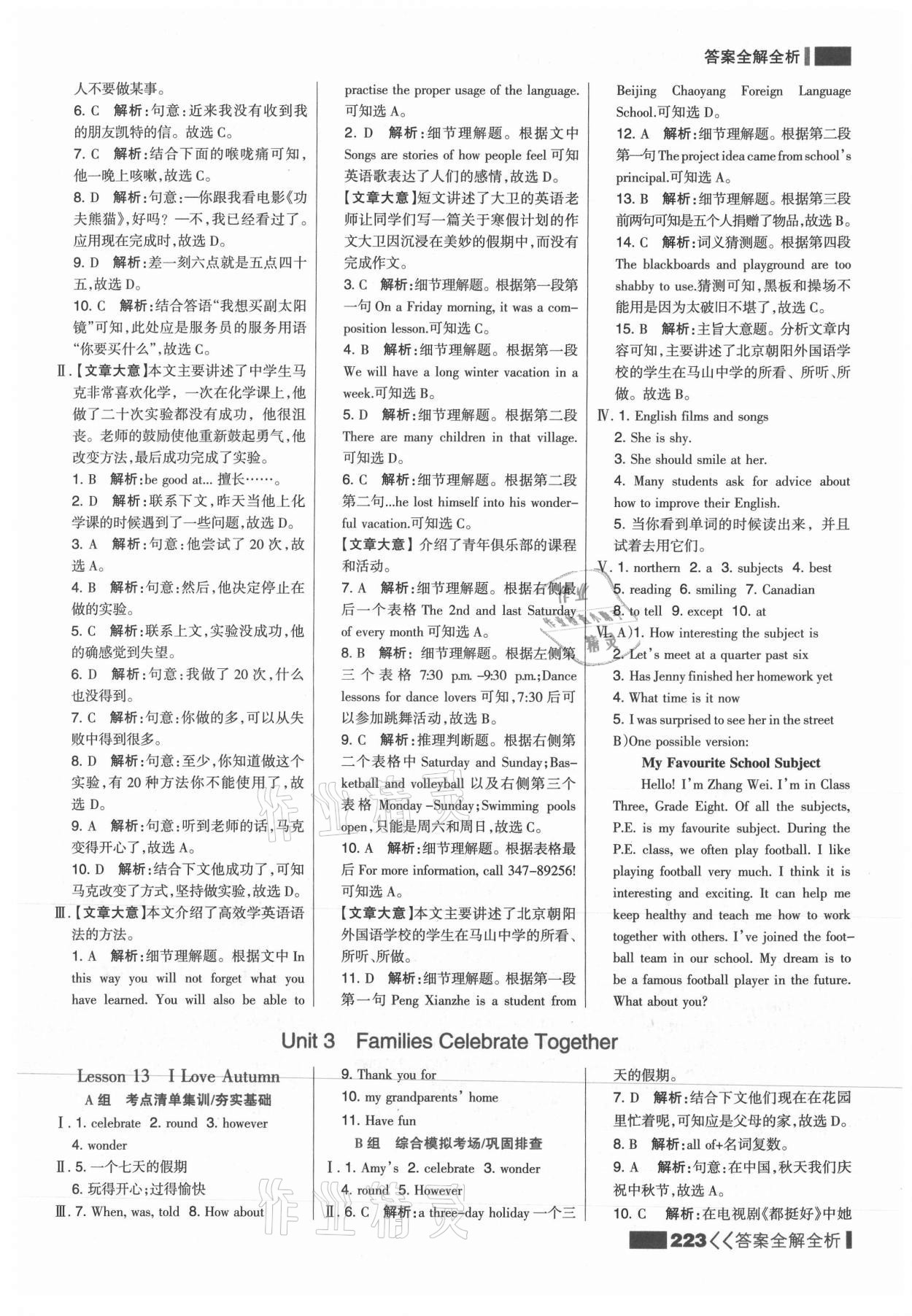 2021年考点集训与满分备考八年级英语上册冀教版&nbsp;参考答案第7页