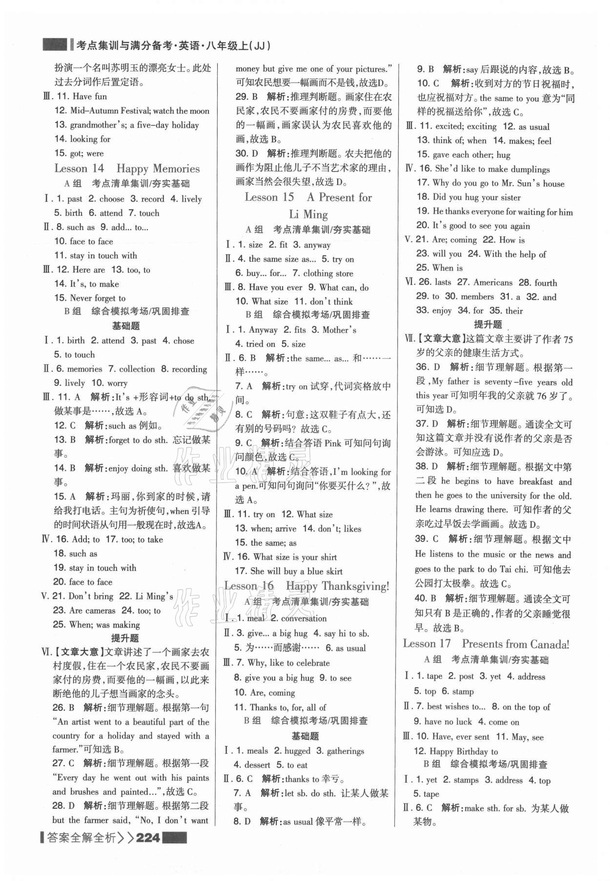 2021年考点集训与满分备考八年级英语上册冀教版&nbsp;参考答案第8页