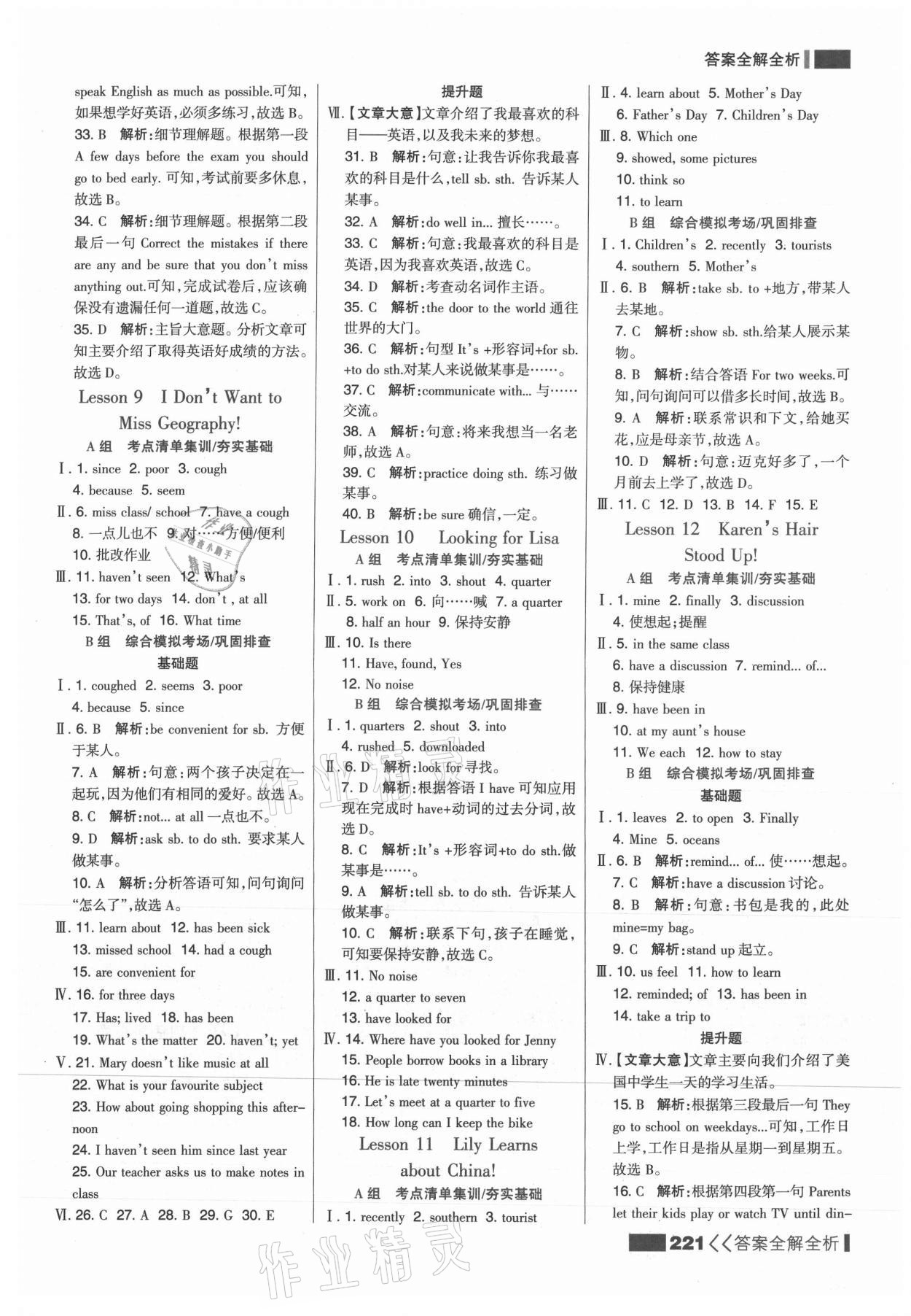2021年考点集训与满分备考八年级英语上册冀教版&nbsp;参考答案第5页