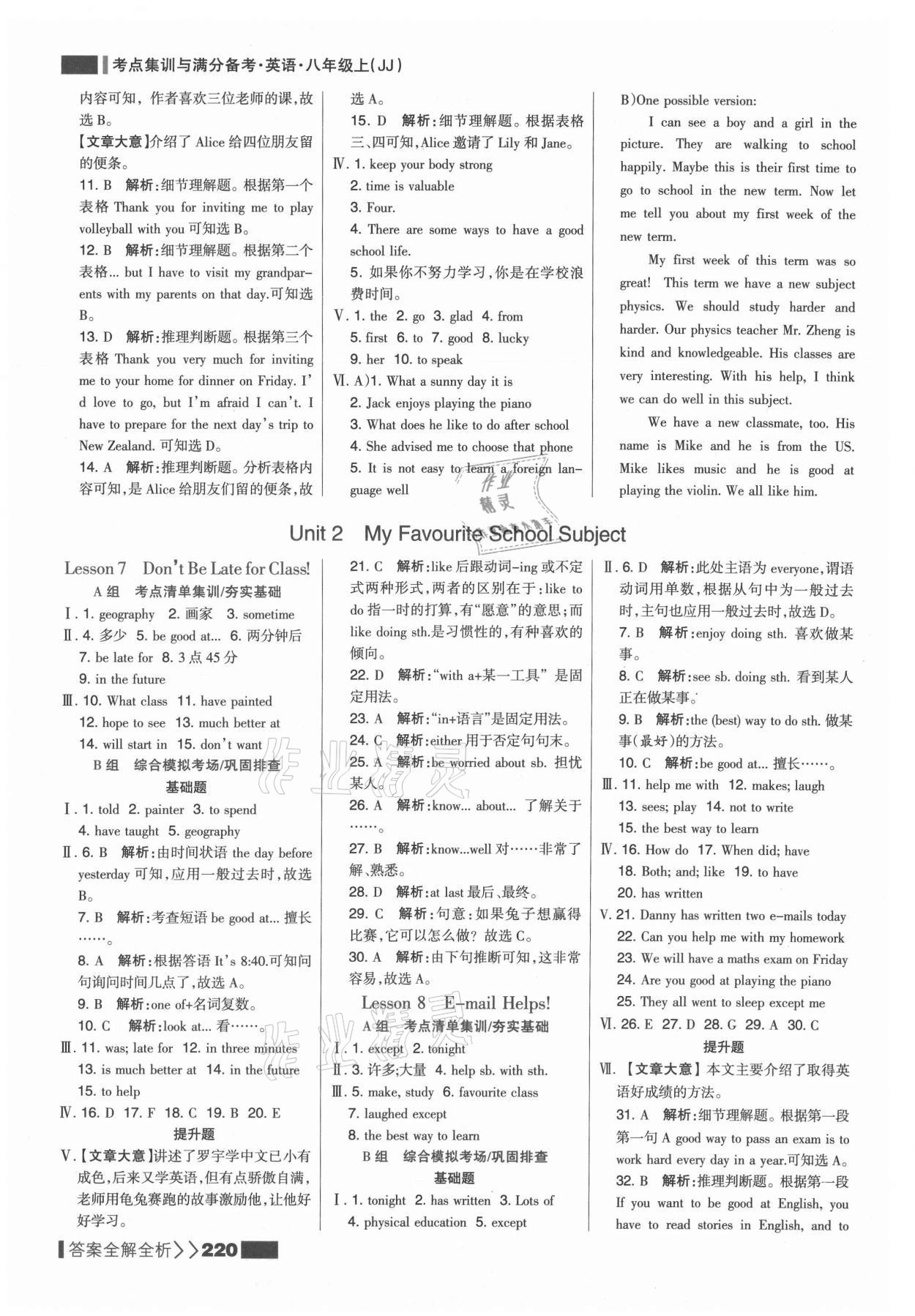 2021年考点集训与满分备考八年级英语上册冀教版&nbsp;参考答案第4页