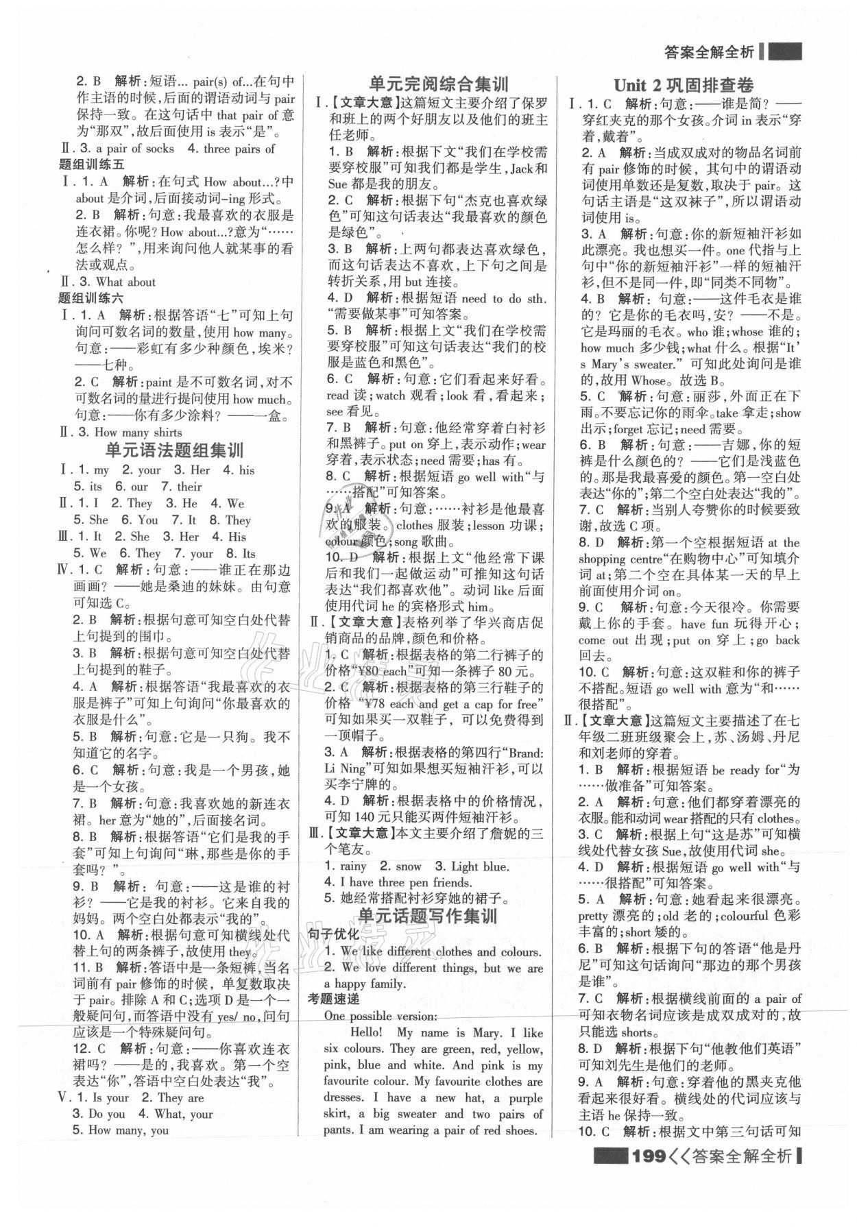 2021年考点集训与满分备考七年级英语上册冀教版&nbsp;参考答案第7页