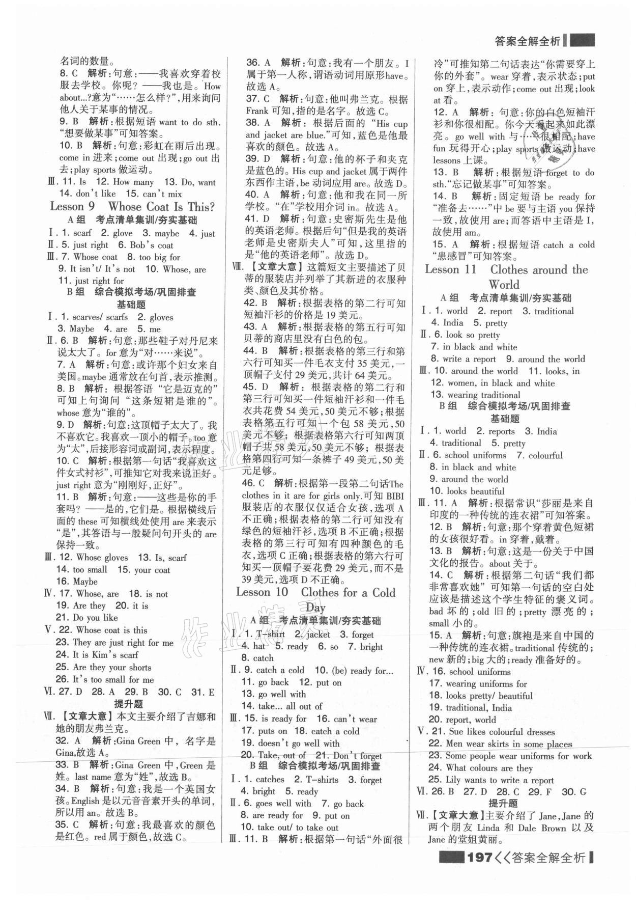 2021年考点集训与满分备考七年级英语上册冀教版&nbsp;参考答案第5页