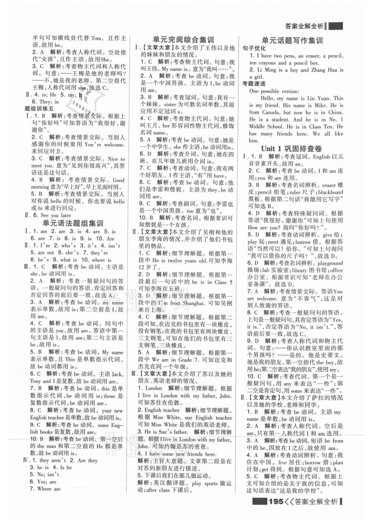 2021年考点集训与满分备考七年级英语上册冀教版&nbsp;参考答案第3页