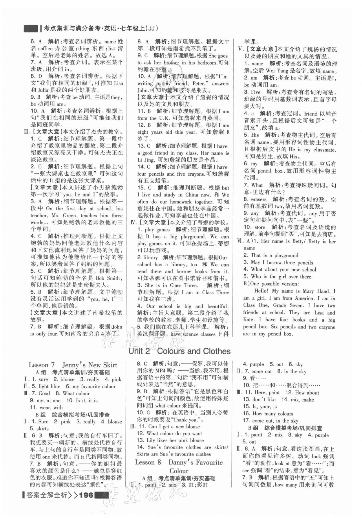 2021年考点集训与满分备考七年级英语上册冀教版&nbsp;参考答案第4页
