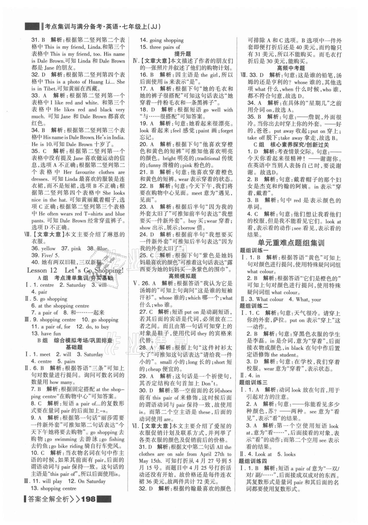 2021年考点集训与满分备考七年级英语上册冀教版&nbsp;参考答案第6页
