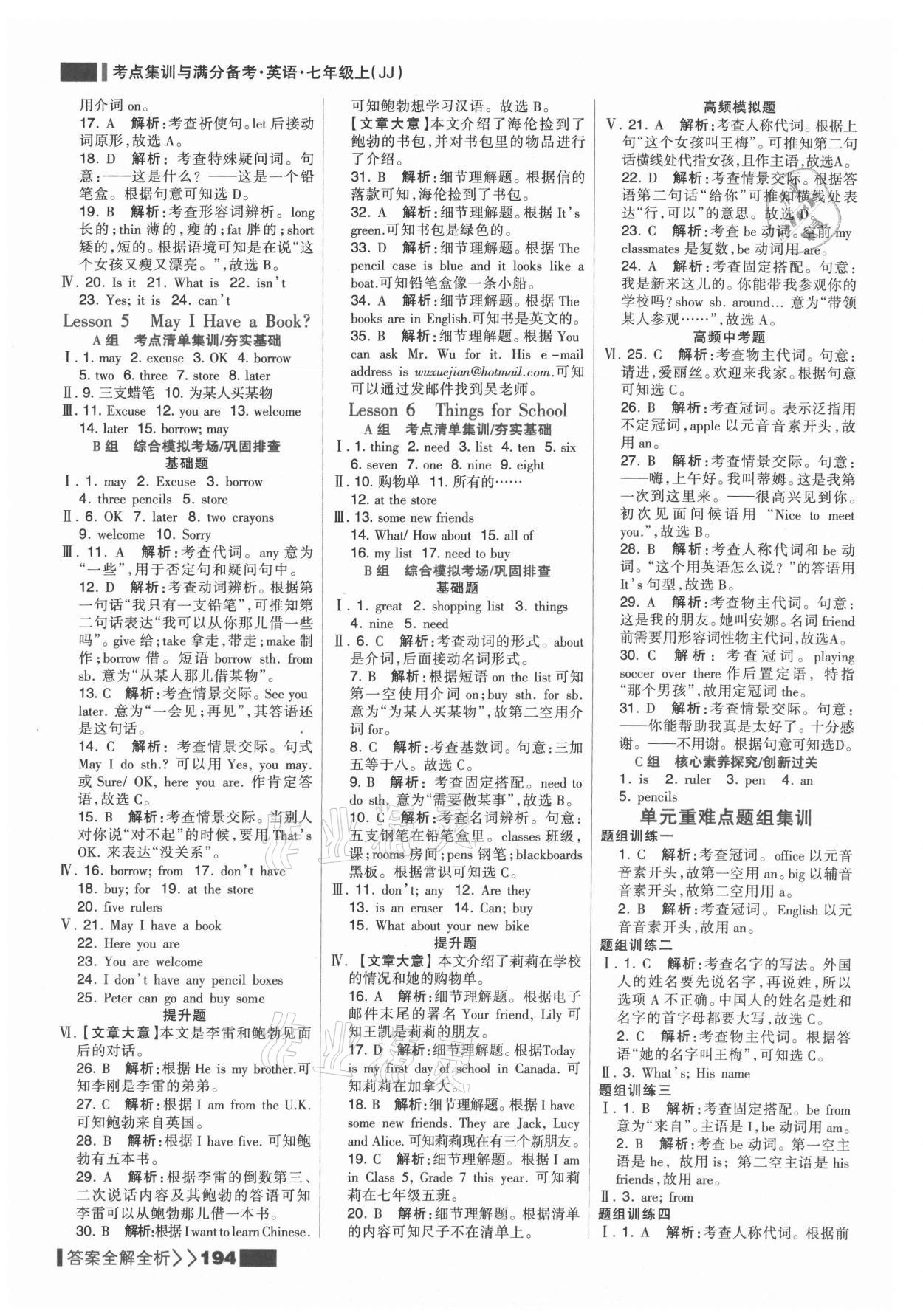 2021年考点集训与满分备考七年级英语上册冀教版&nbsp;参考答案第2页