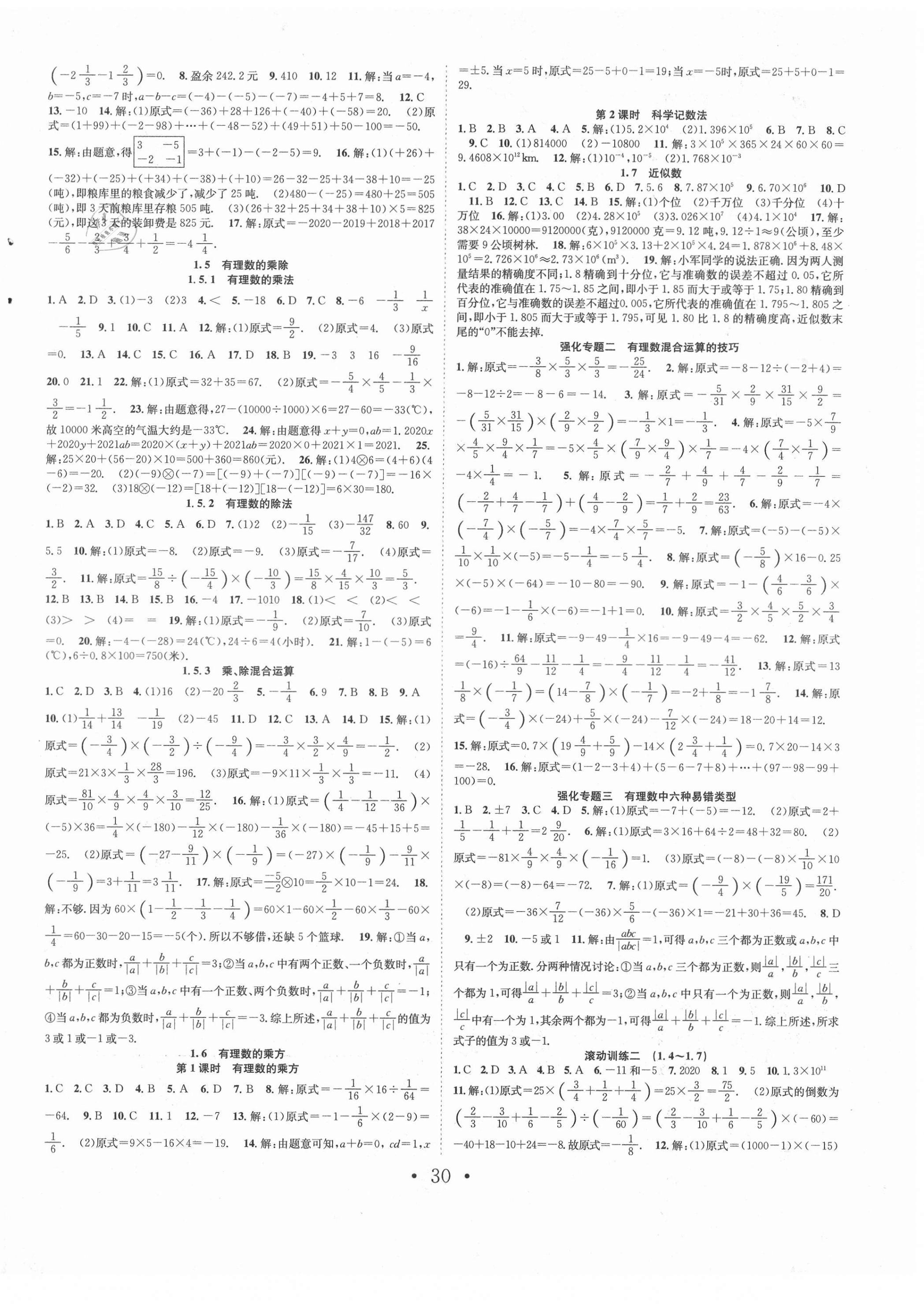 2021年七天学案学练考七年级数学上册沪科版&nbsp;第2页