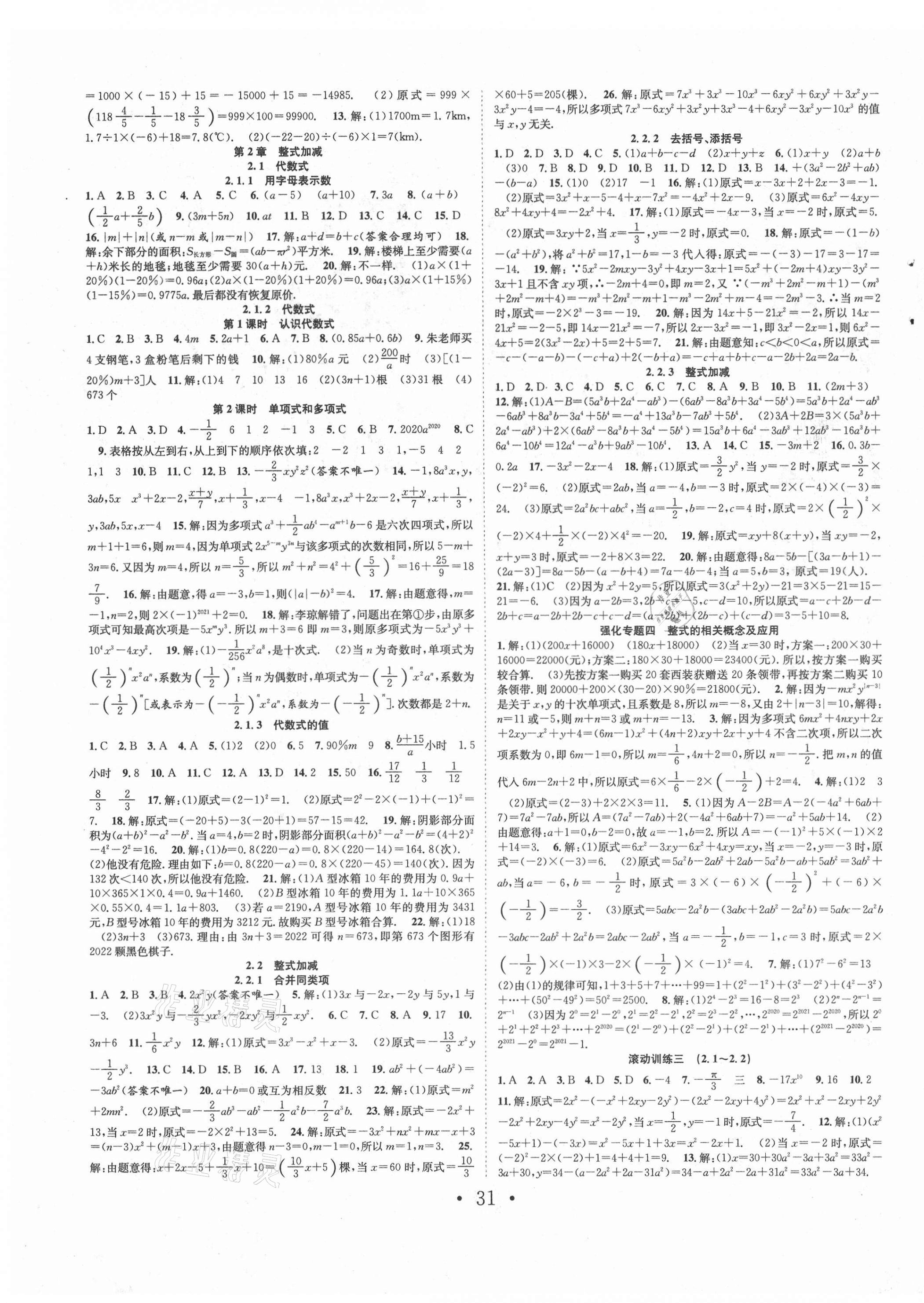 2021年七天学案学练考七年级数学上册沪科版&nbsp;第3页