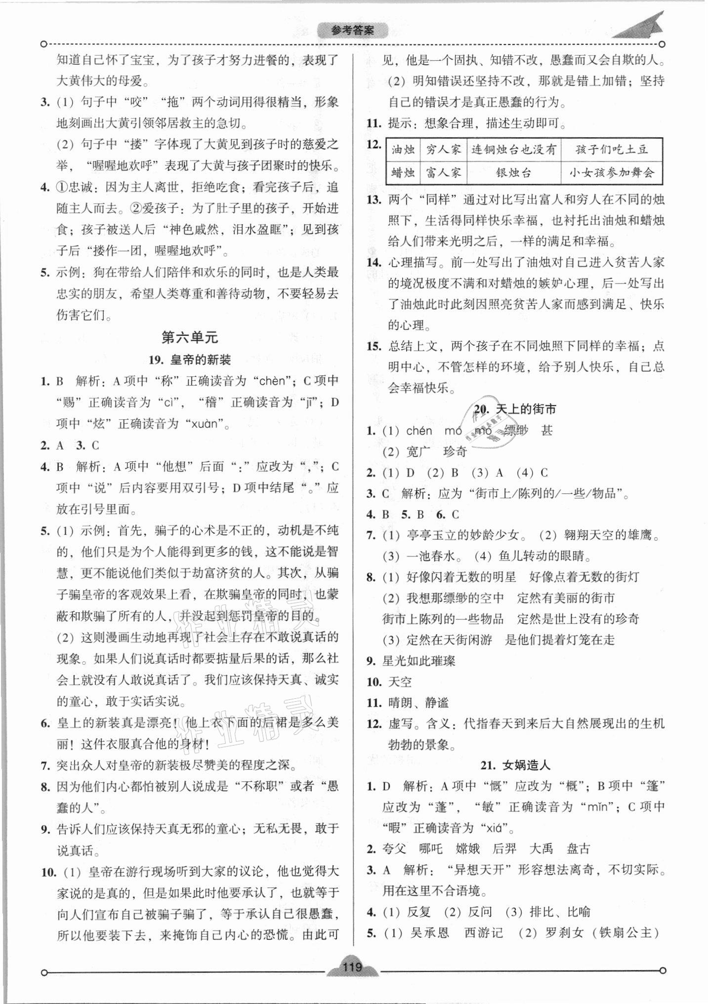 2021年模块式训练法七年级语文上册人教版答案——青夏教育精英家教网——