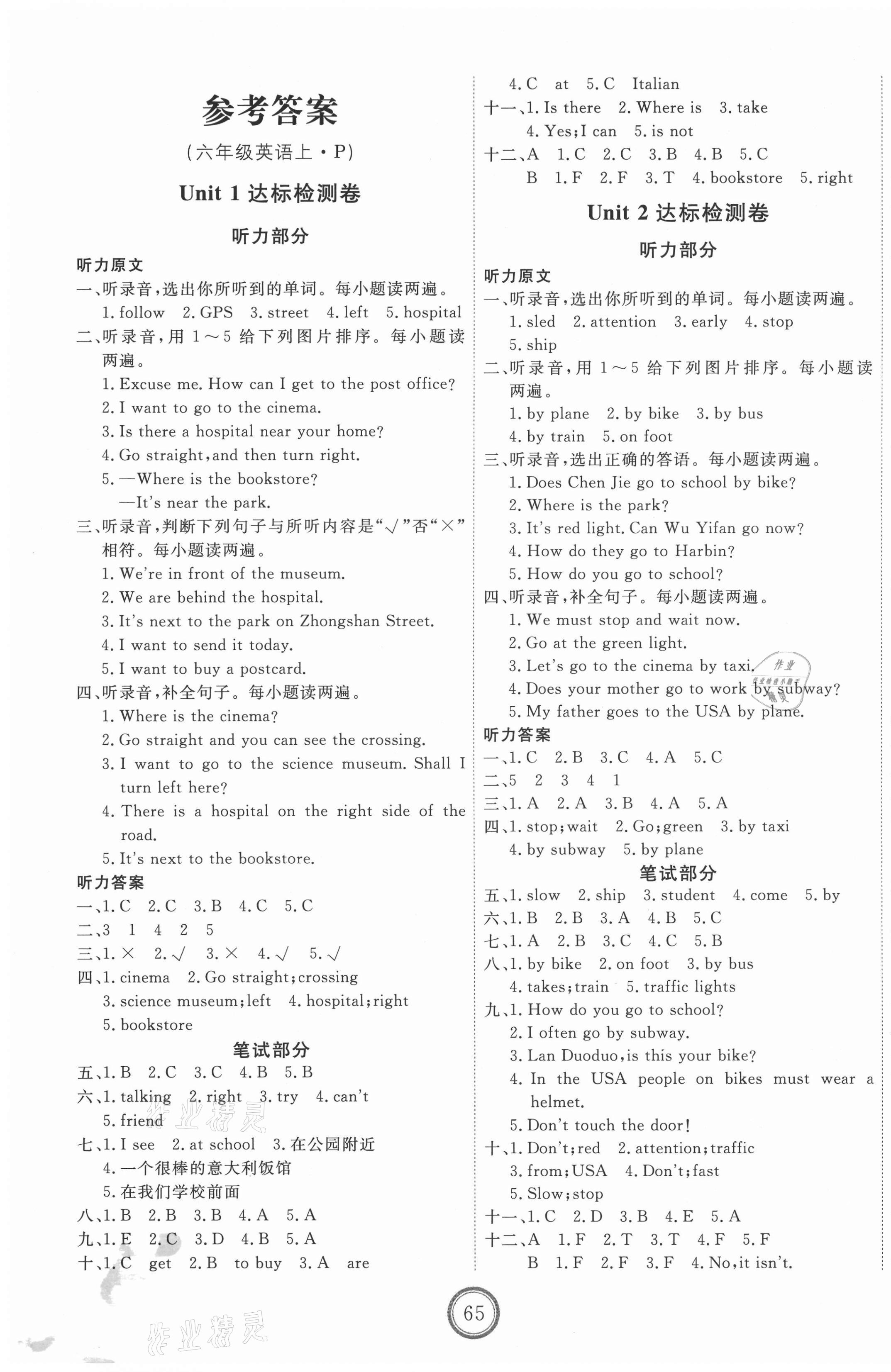 优加密卷六年级英语人教版所有年代上下册答案大全—青夏教育精英