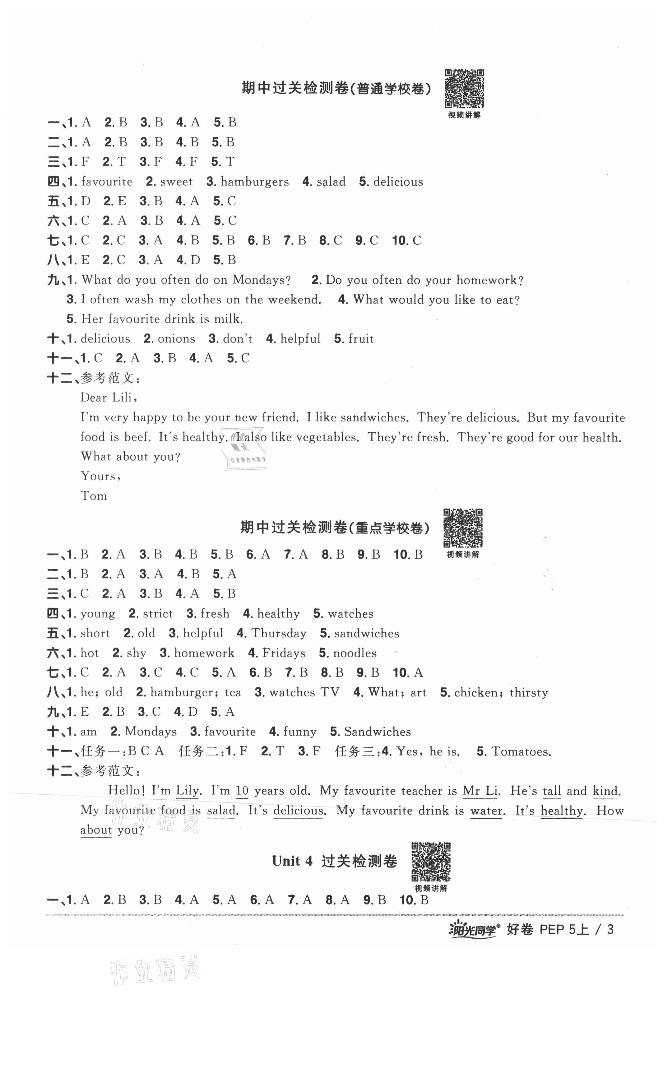 2021年阳光同学一线名师全优好卷五年级英语上册人教版山东专版&nbsp;参考答案第3页