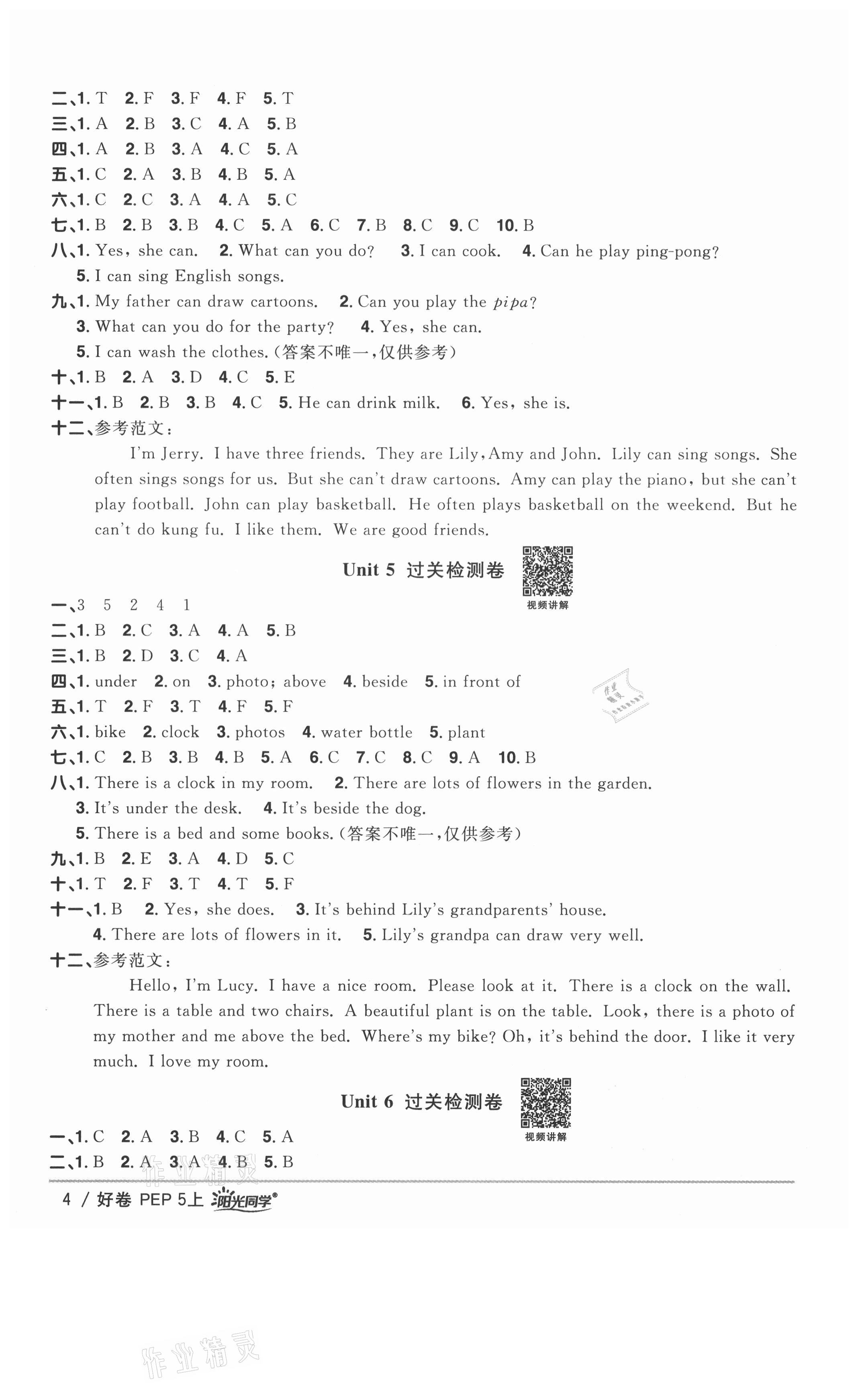 2021年阳光同学一线名师全优好卷五年级英语上册人教版山东专版&nbsp;参考答案第4页