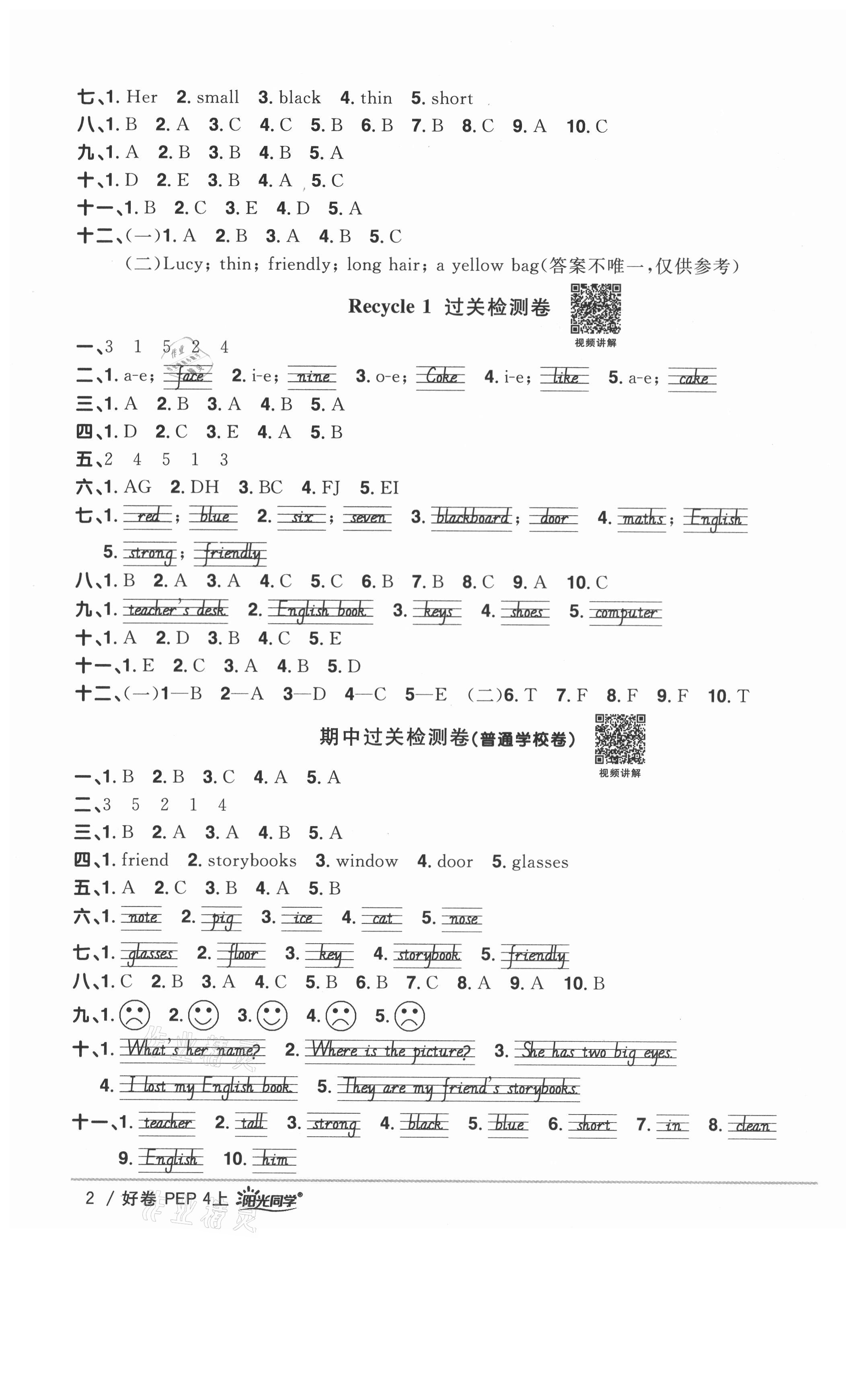 2021年阳光同学一线名师全优好卷四年级英语上册人教版山东专版&nbsp;参考答案第2页