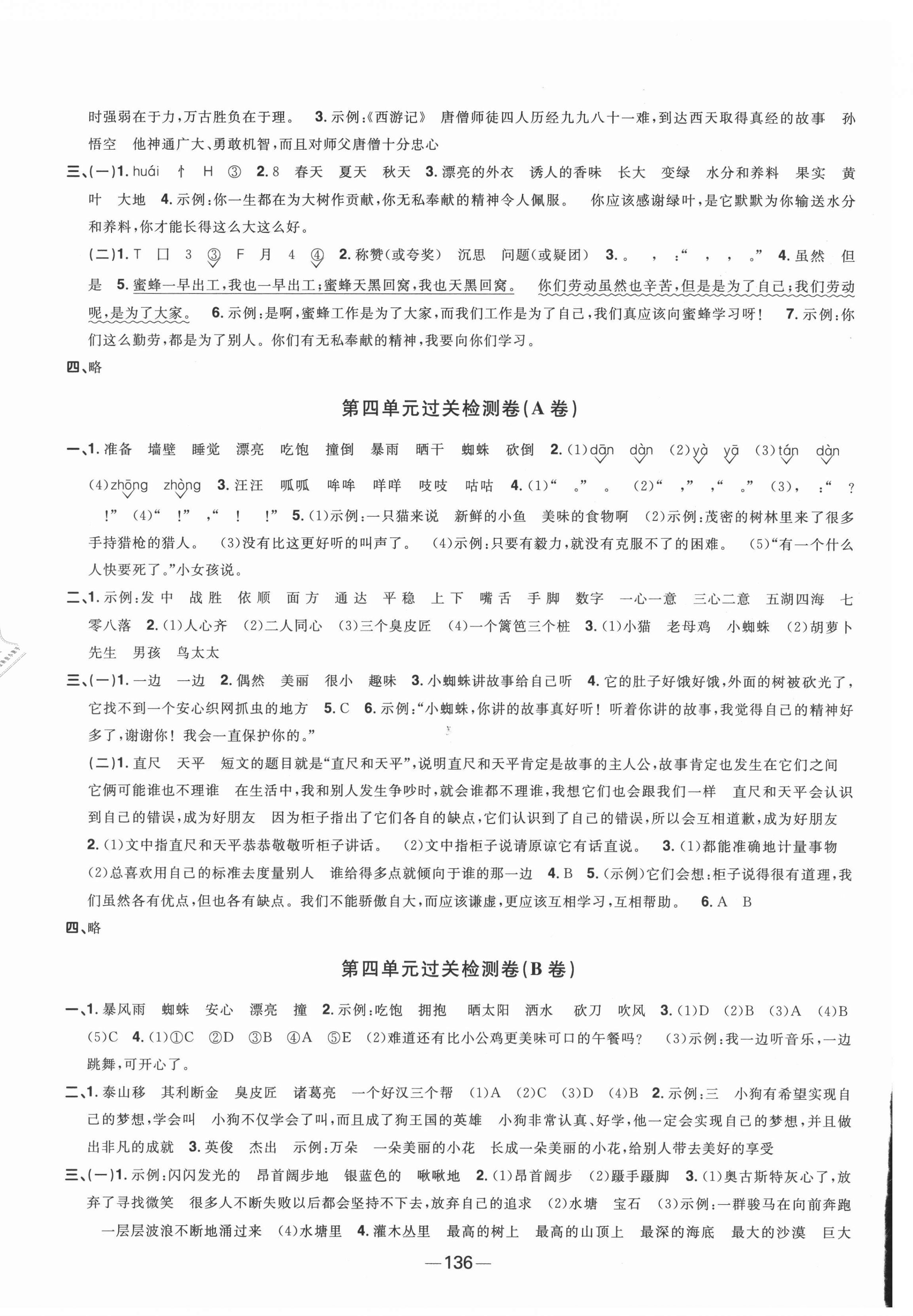 2021年阳光同学一线名师全优好卷三年级语文上册人教版江苏专版&nbsp;第4页